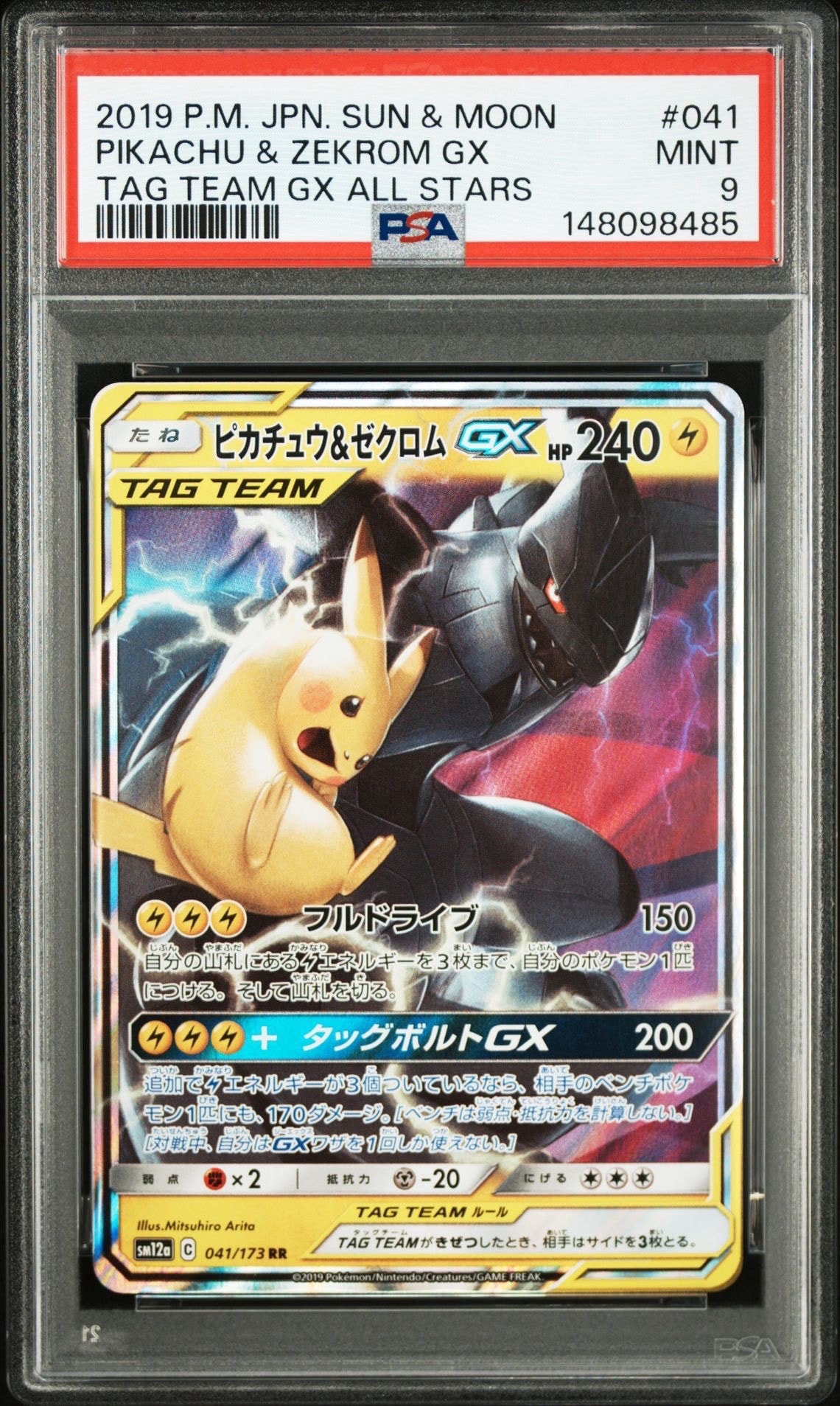 ピカチュウ&ゼクロムGX RR [SM12a 041/173](ハイクラスパック「TAG TEAM GX タッグオールスターズ」)