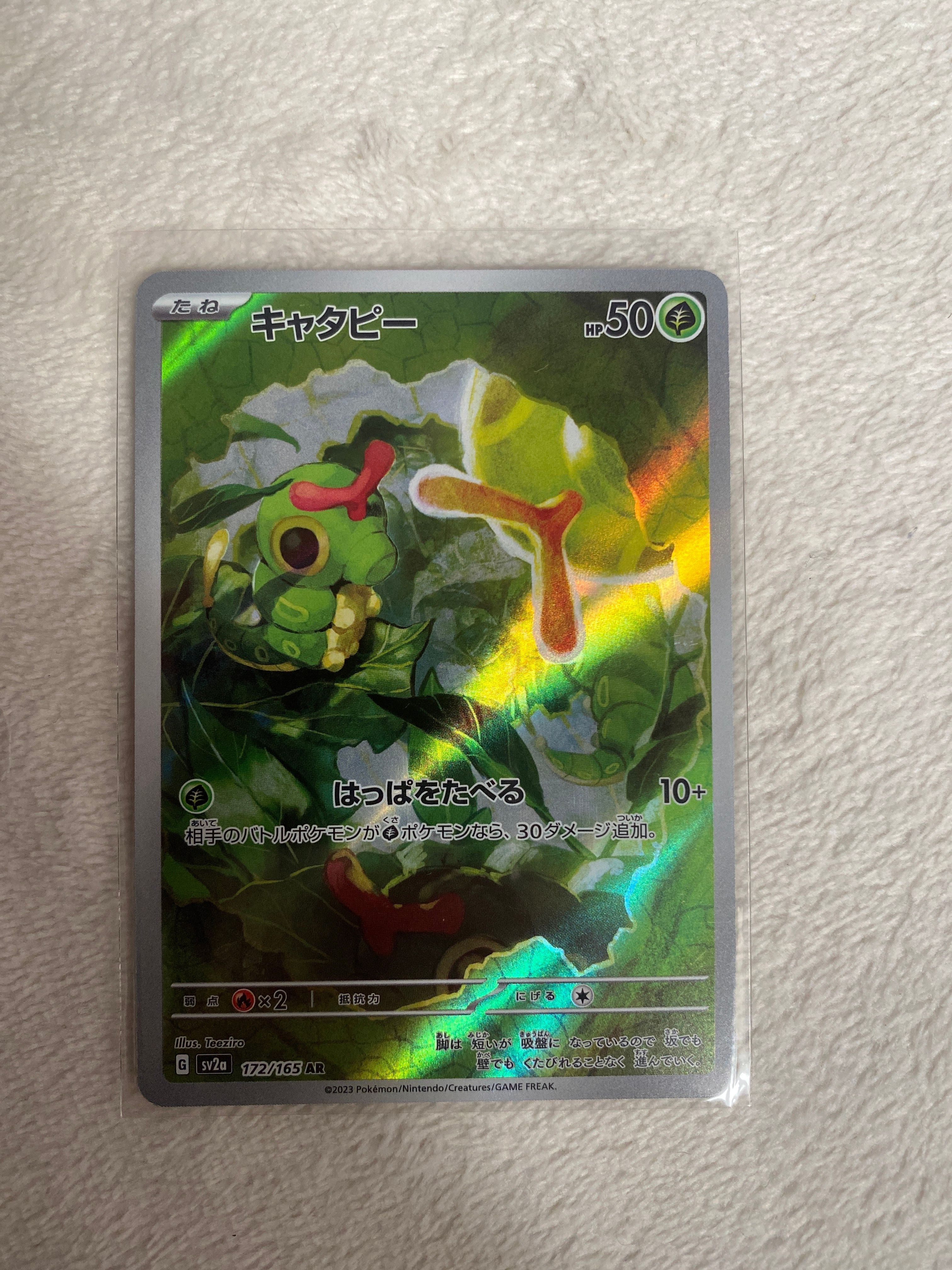 キャタピー AR[SV2a 172/165](強化拡張パック「ポケモンカード151」)