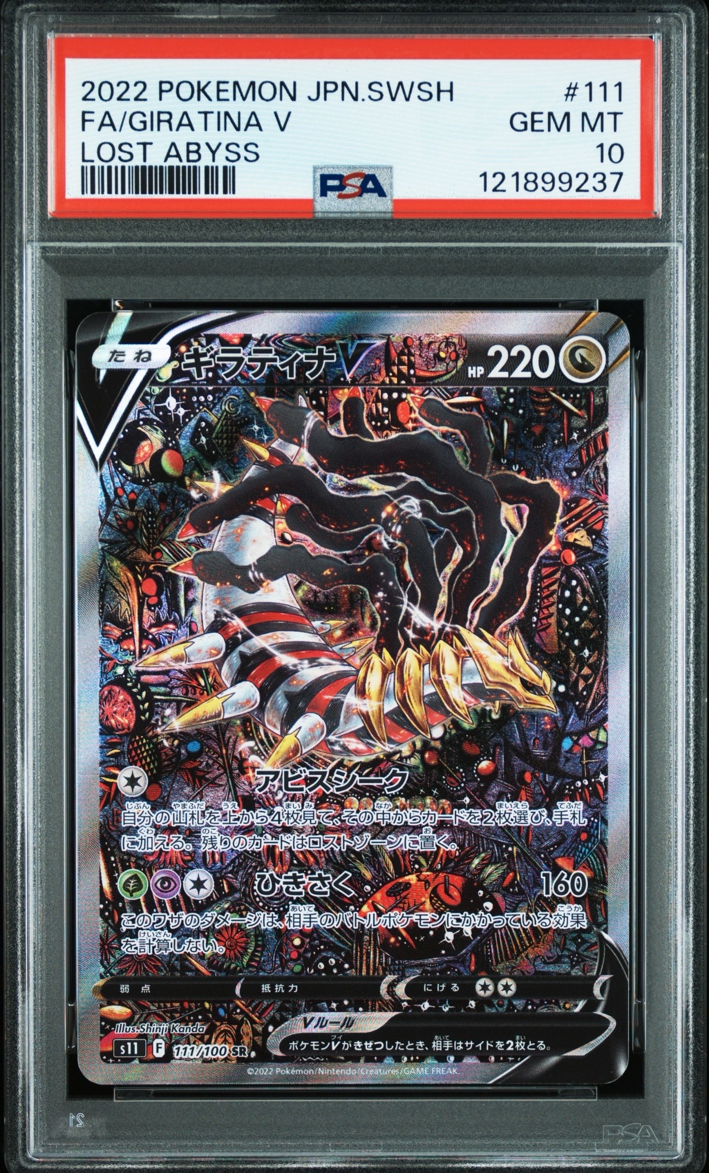 ギラティナV SR: SA[S11 111/100](拡張パック「ロストアビス」)通販