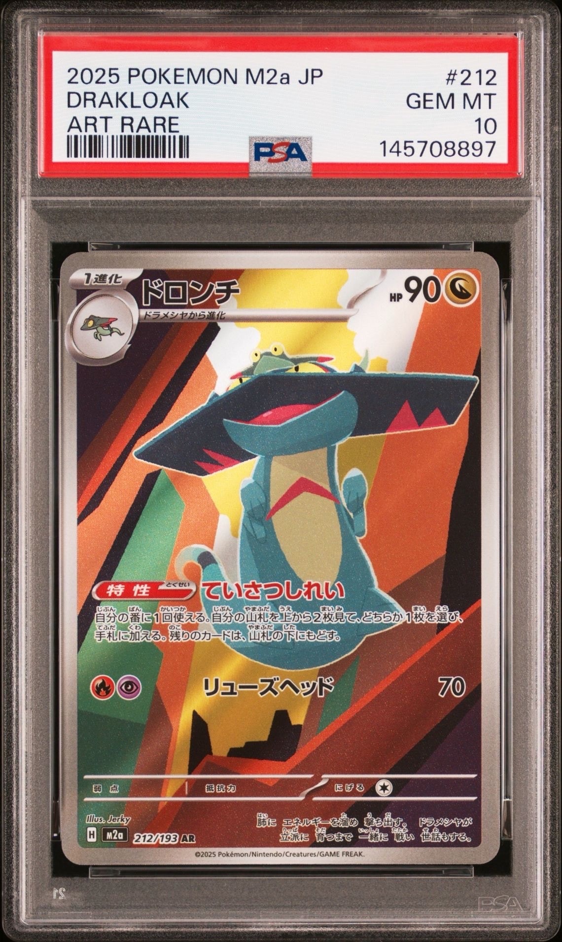 PSA10】ドロンチ AR [M2a 212/193](ハイクラスパック「MEGAドリームex