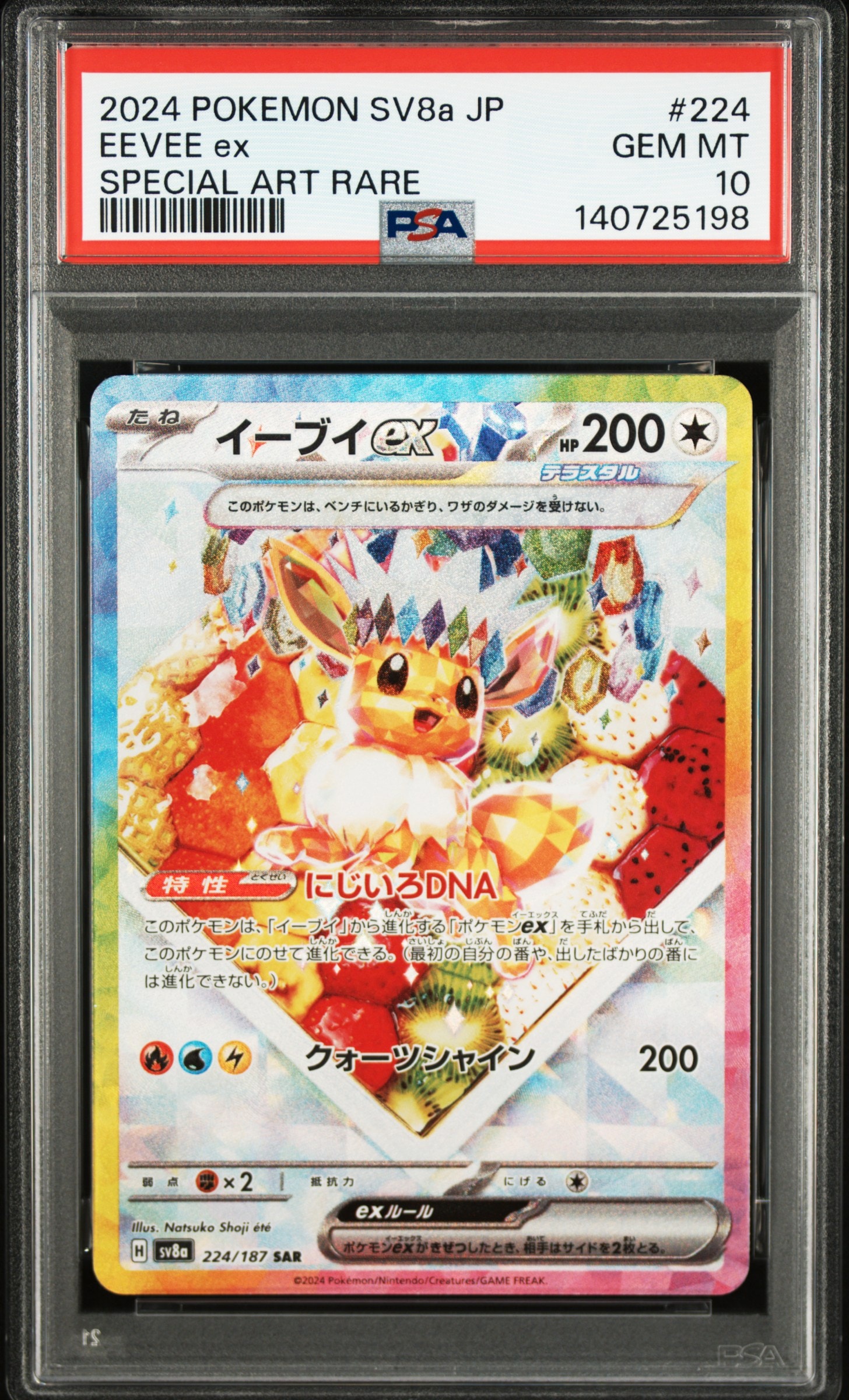イーブイex SAR [SV8a 224/187](ハイクラスパック「テラスタルフェスex」)