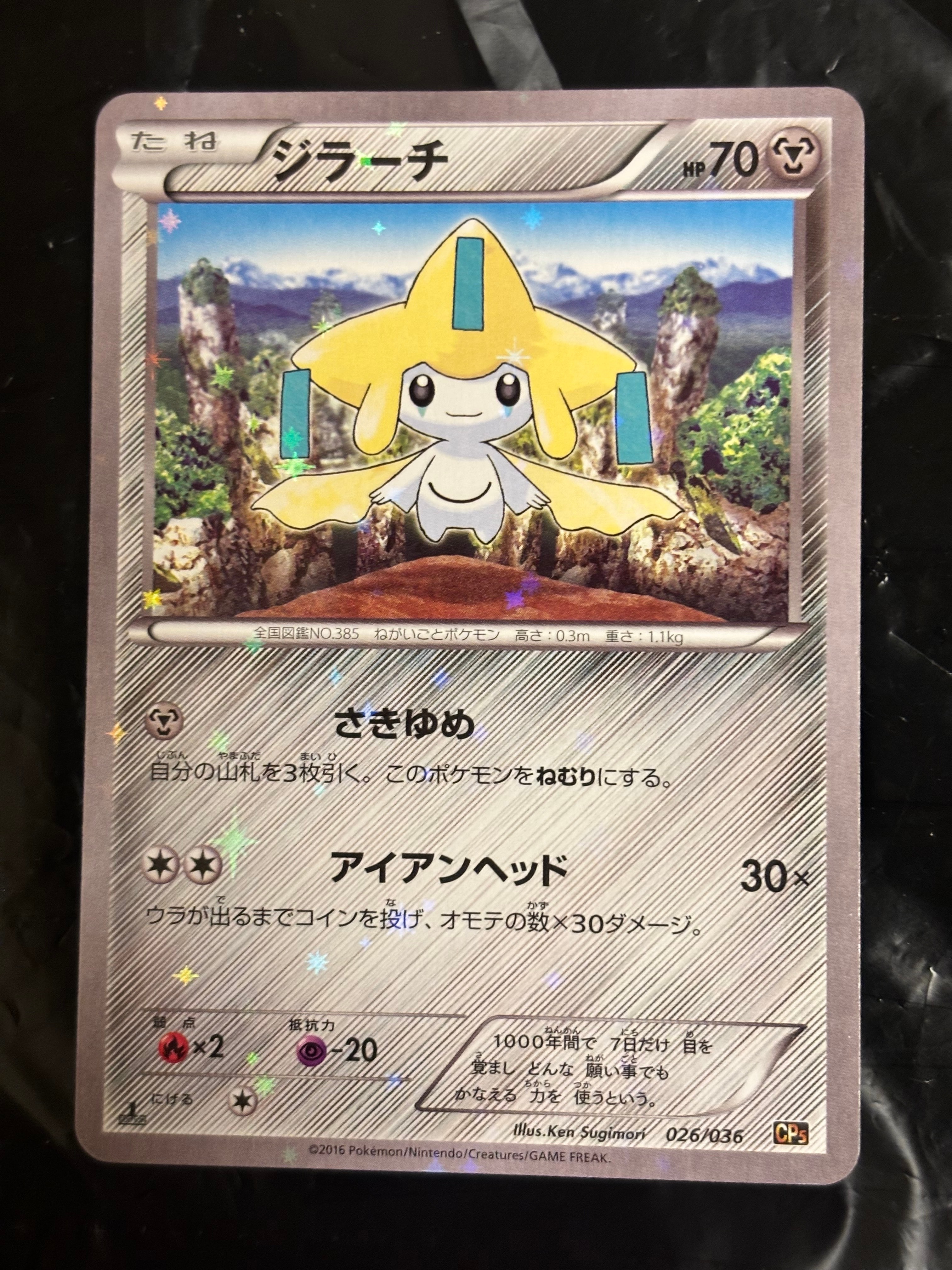 ジラーチ　伝説ドリームキラコレクション　1st PSA10 026/036 ジラーチ :1ED [CP5 026/036](コンセプトパック「幻・伝説ドリームキラ