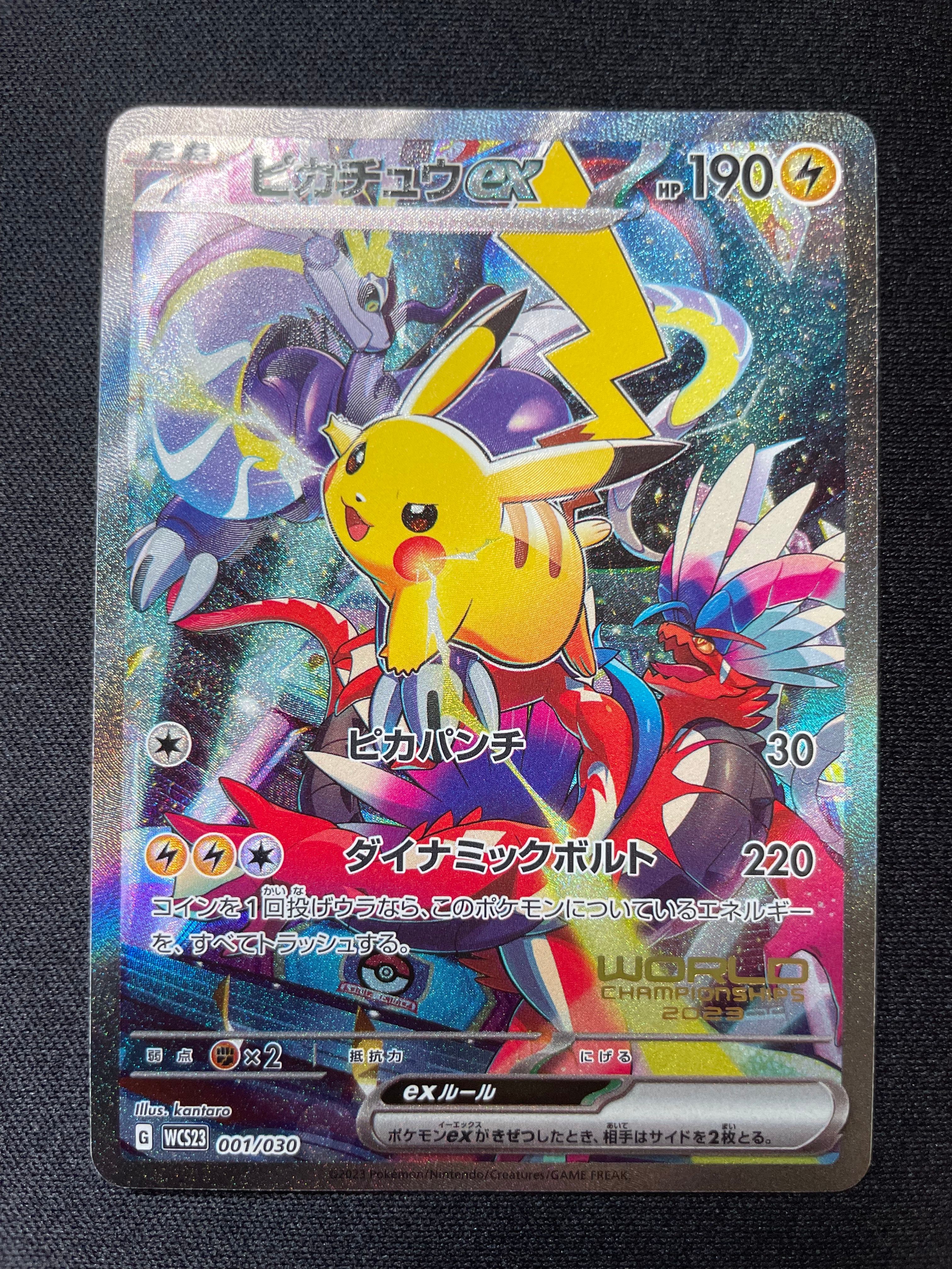 ピカチュウex [WCS23 001/030](ポケモンワールドチャンピオンシップス2023横浜 記念デッキ「ピカチュウ」)