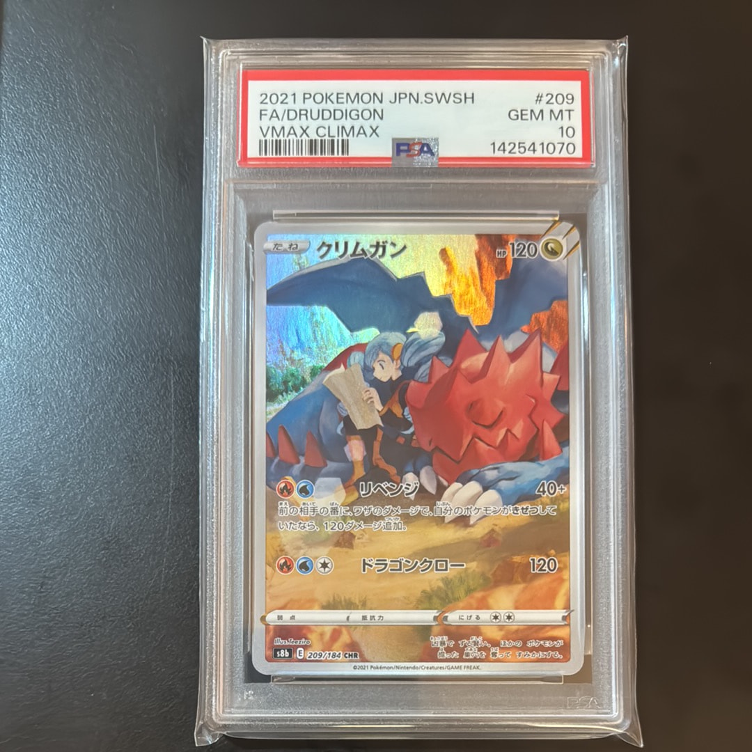 PSA10】クリムガン CHR[s8b 209/184](ハイクラスパック「VMAX
