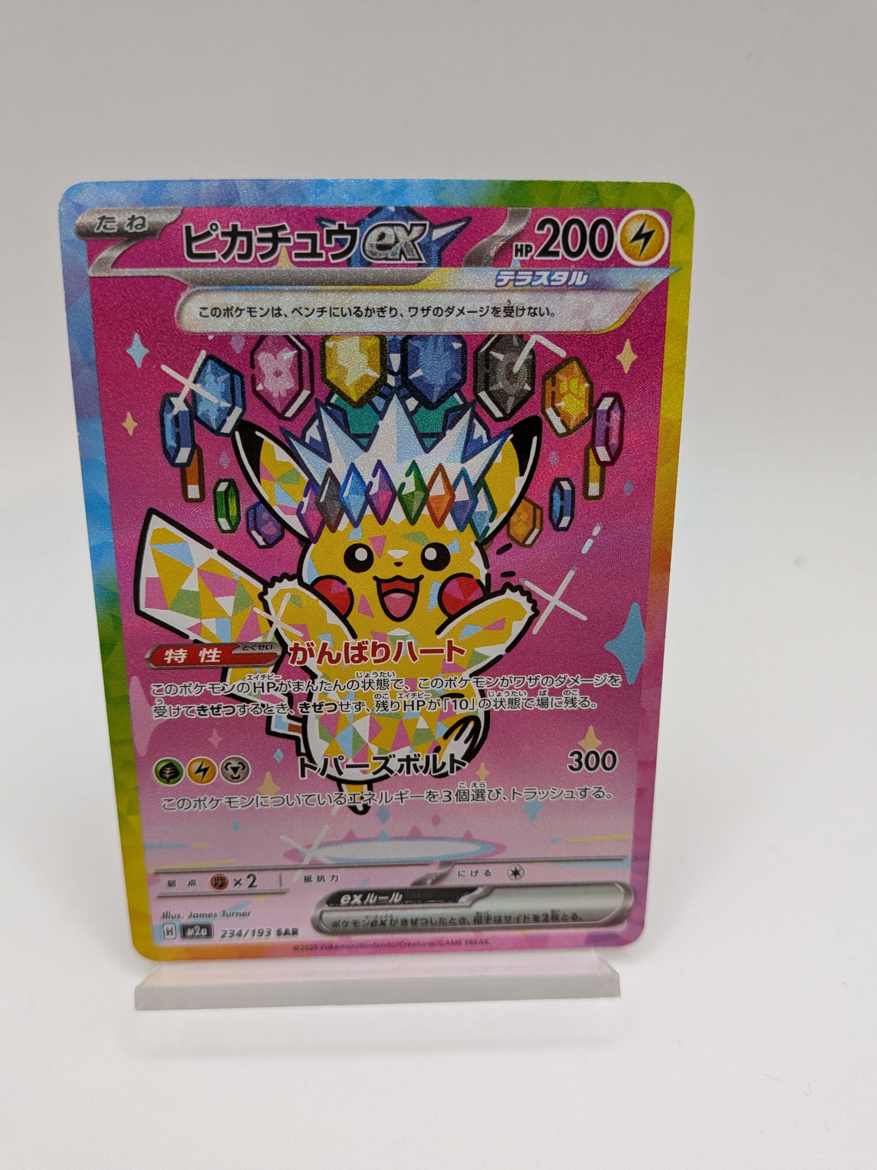 ピカチュウex SAR [M2a 234/193](ハイクラスパック「MEGAドリームex」)