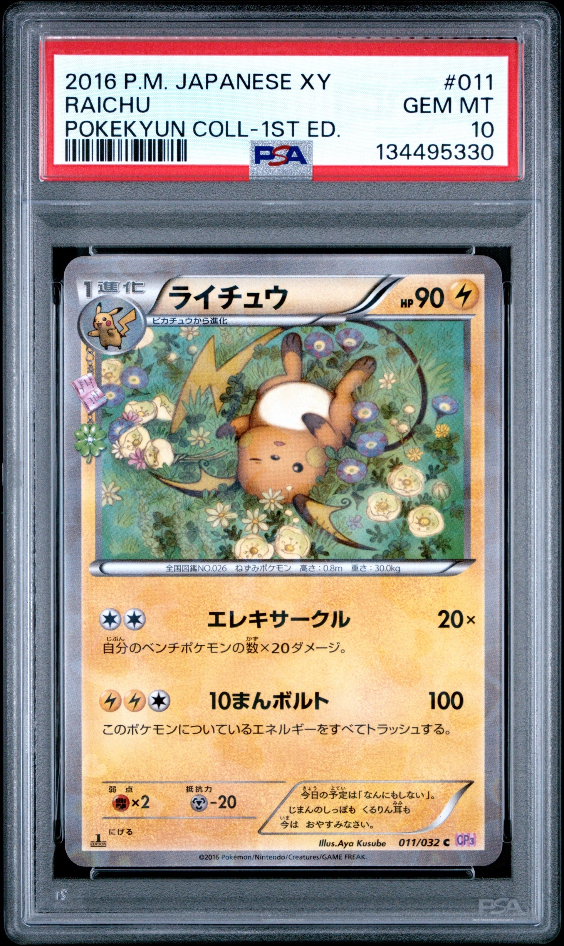 PSA10】ライチュウ C :1ED [CP3 011/032](コンセプトパック「ポケ