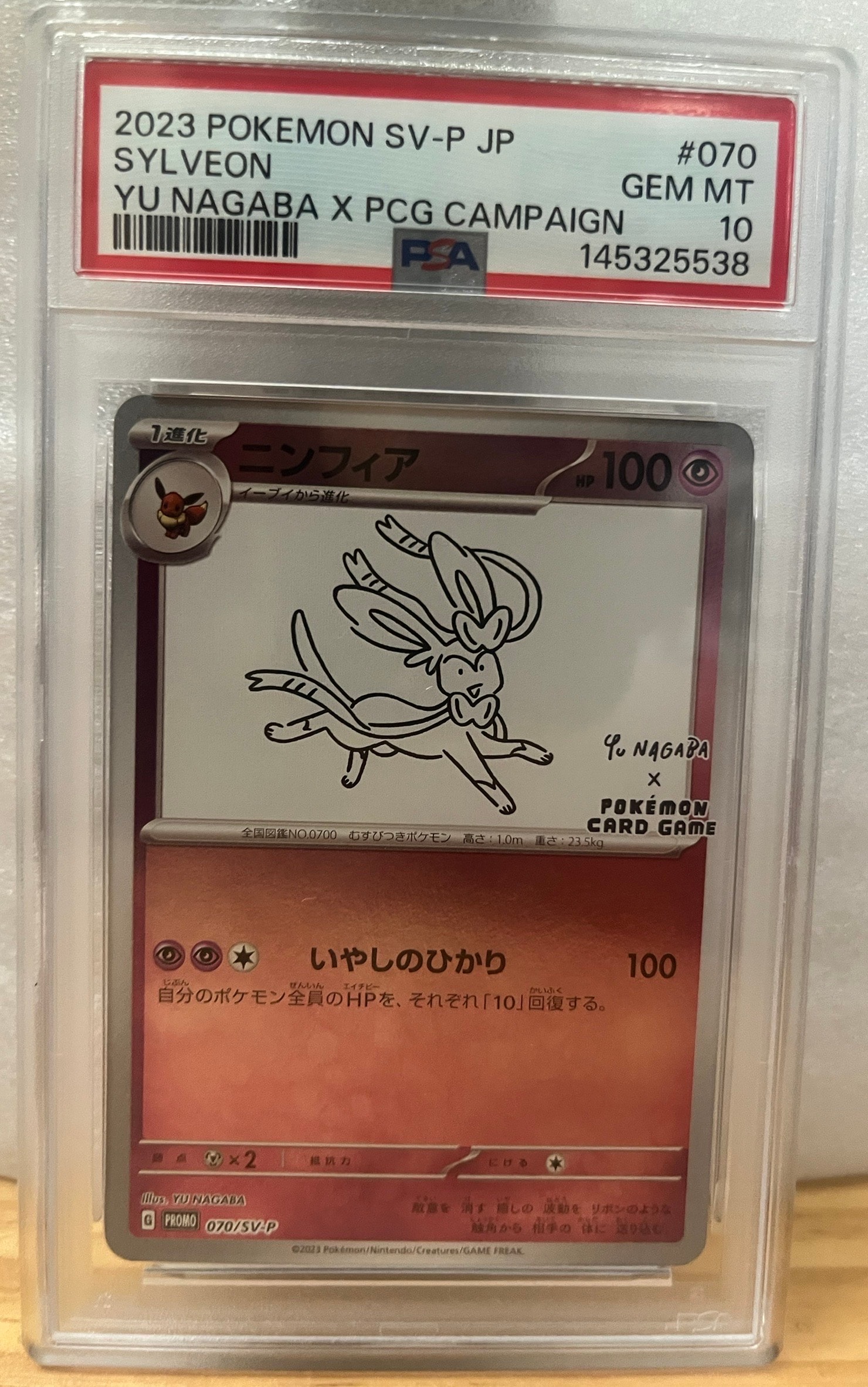 PSA10】ニンフィア: プロモ [SV-P 070](「YU NAGABA×ポケモンカード