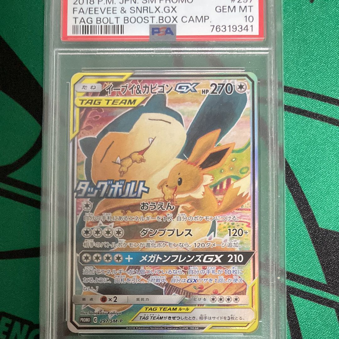 イーブイ&カビゴンGX: プロモ [SM-P 297](プロモーションカード「SM-P」)