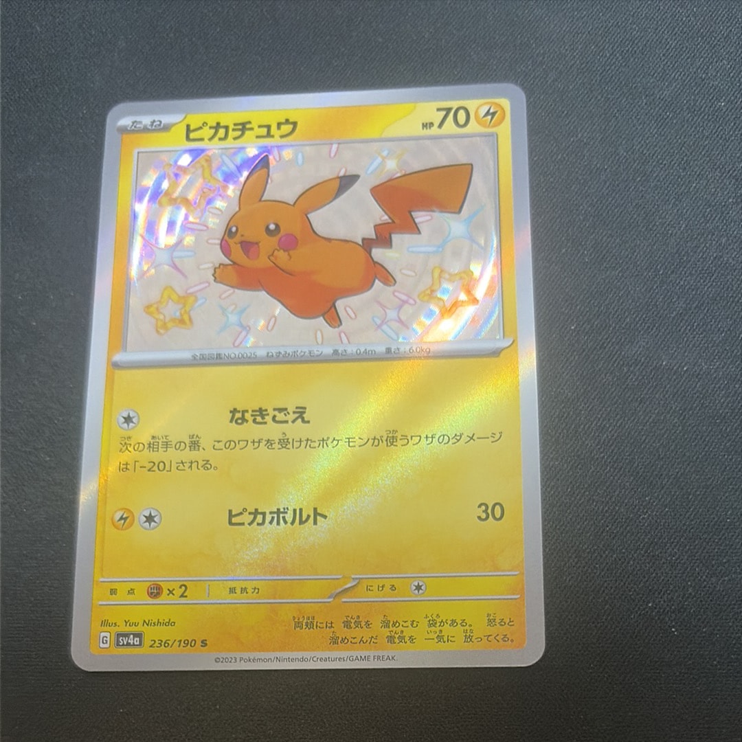 PSA10】ピカチュウ S [SV4a 236/190](ハイクラスパック「シャイニー