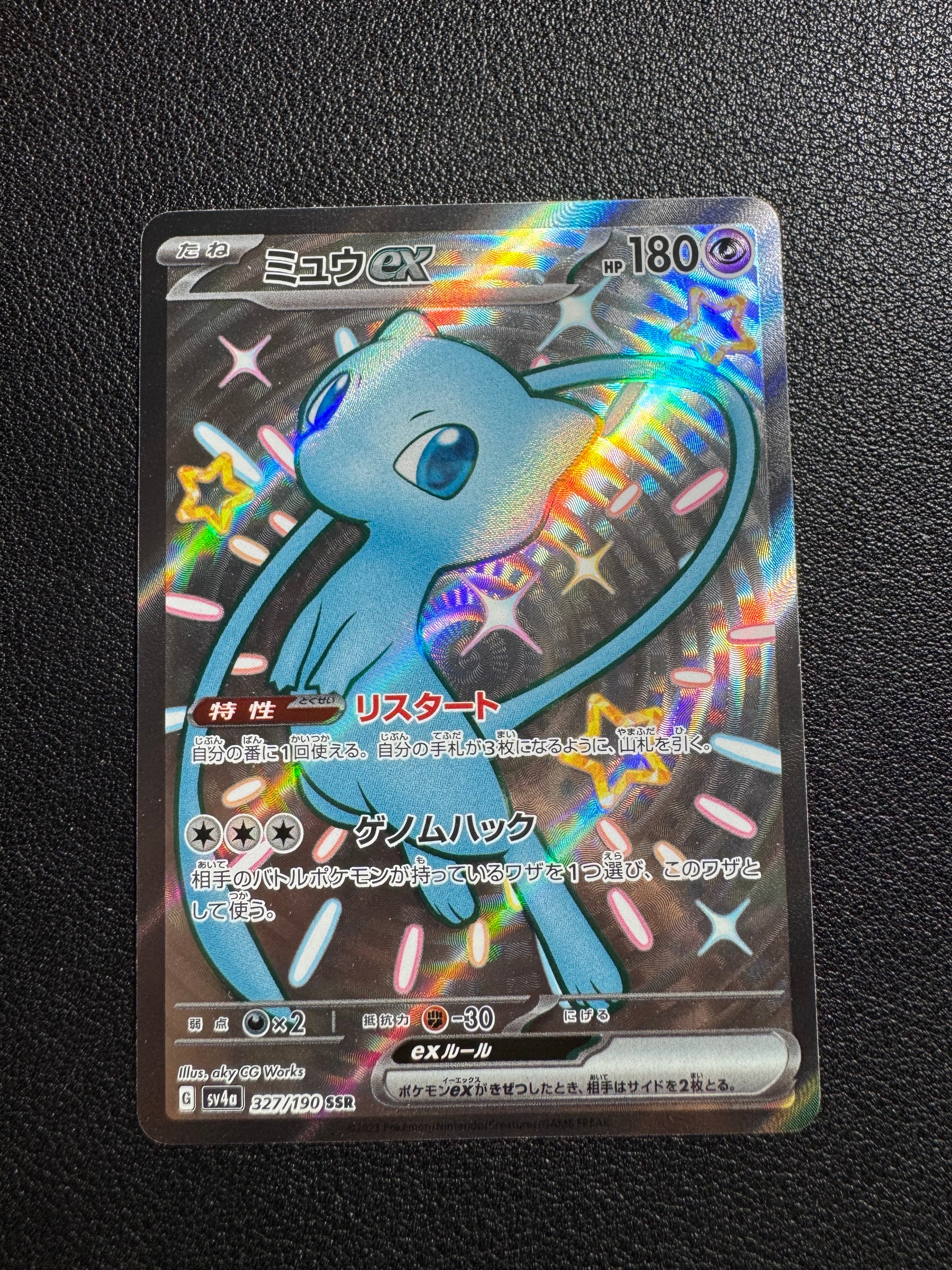 ミュウex SSR [SV4a 327/190](ハイクラスパック「シャイニートレジャーex」)
