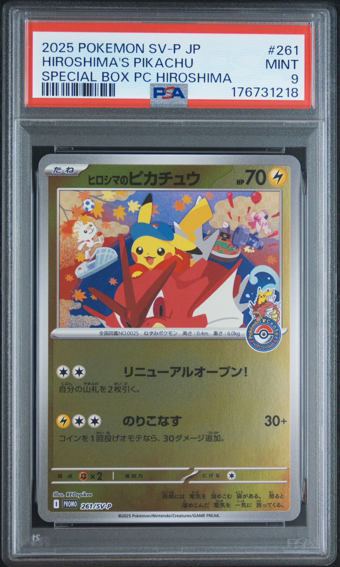 ヒロシマのピカチュウ P [SV-P 261](スペシャルBOX「ポケモンセンターヒロシマ」)