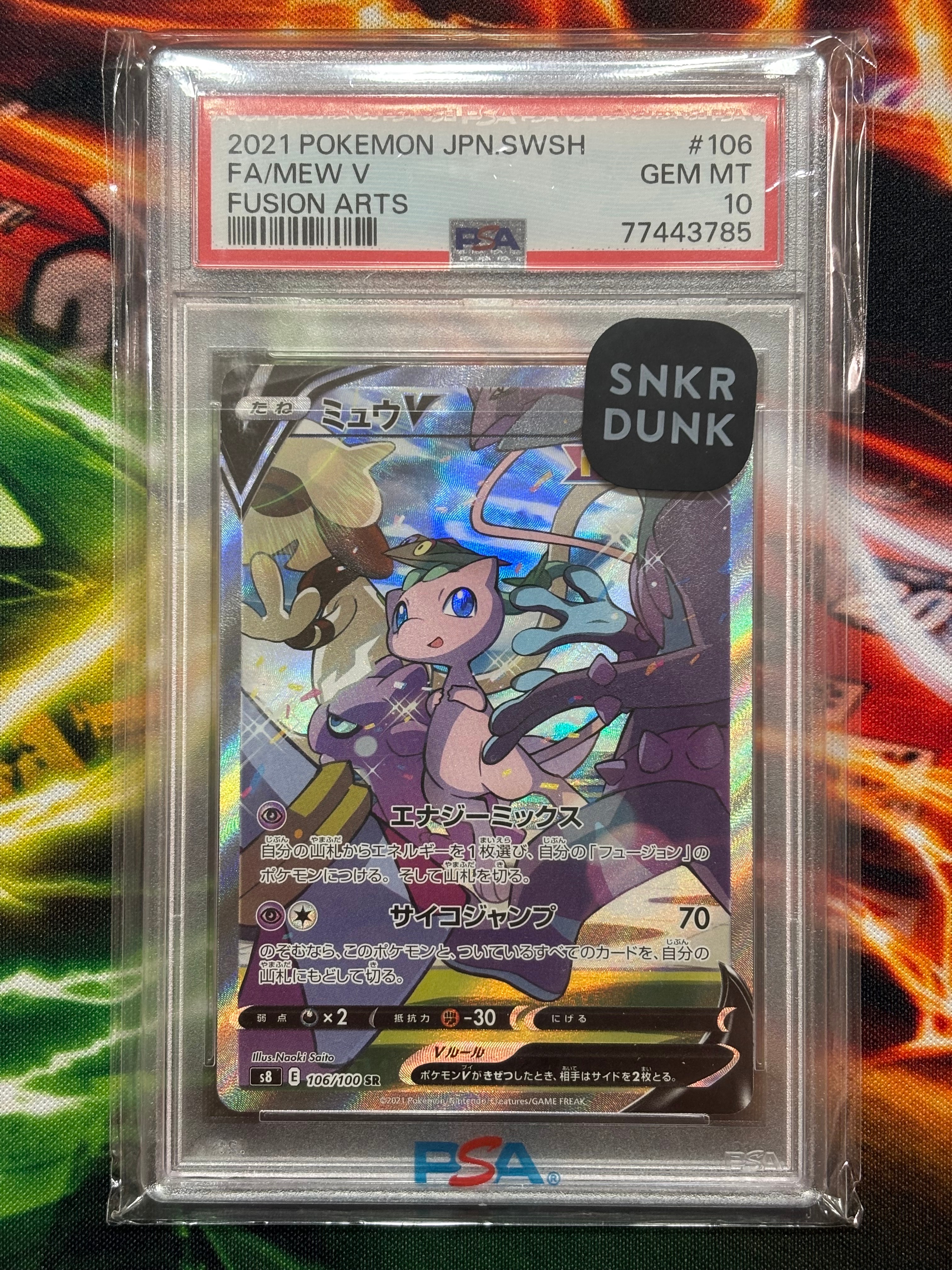 ミュウV SR: SA[S8 106/100](拡張パック「フュージョンアーツ」)