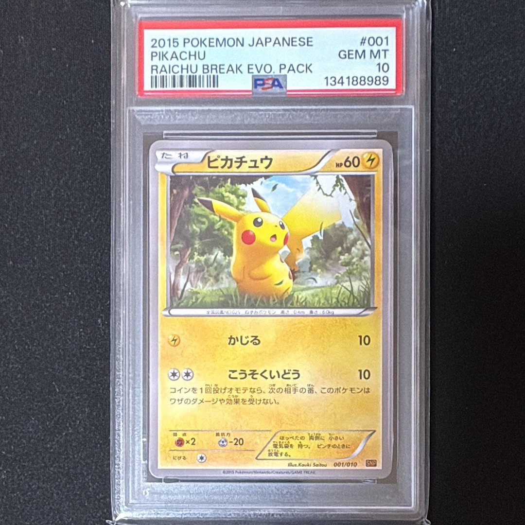 PSA10】ピカチュウ [SNP-R 001/010](BREAK進化パック「ライチュウBREAK