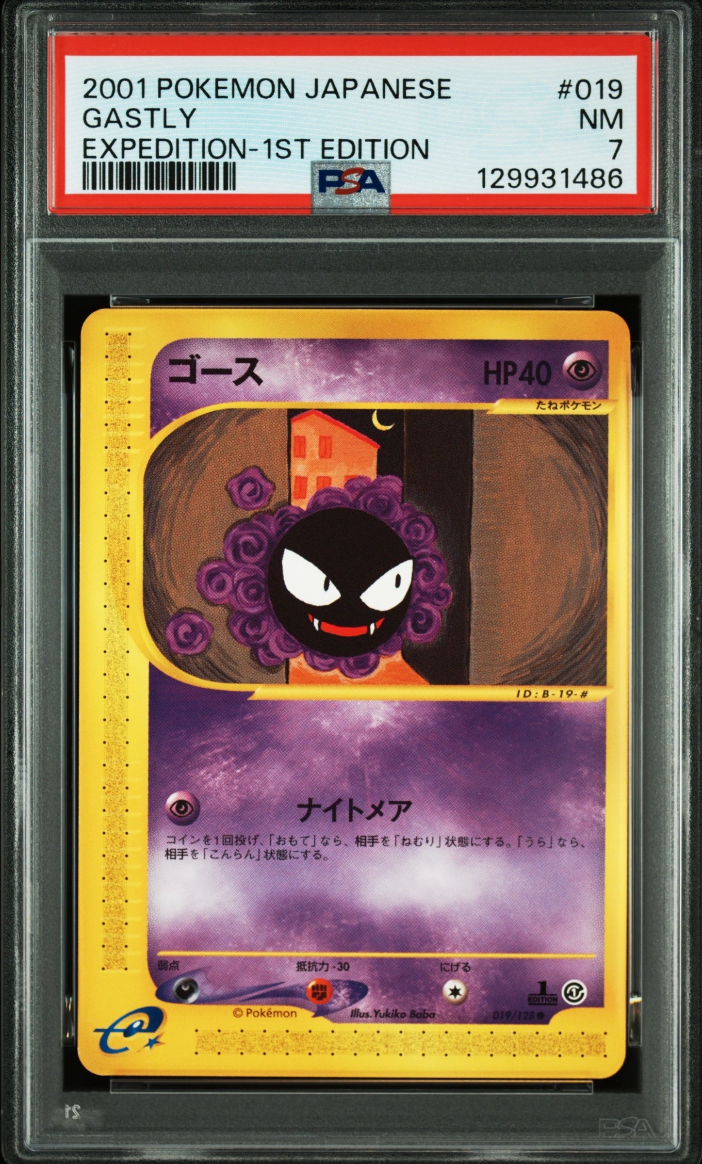 ゴース ● :1ED [e1 019/128](ポケモンカードe 第1弾「基本拡張パック」)