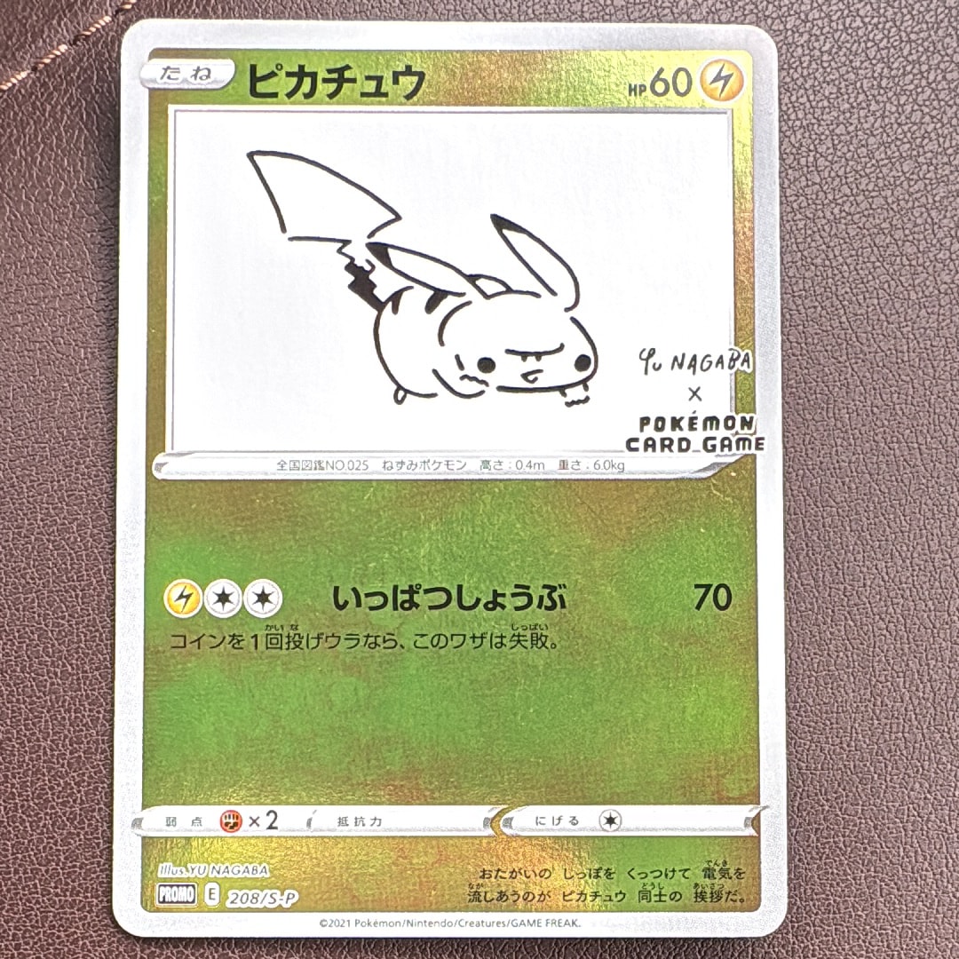 ピカチュウ:プロモ [S-P 208](「YU NAGABA×ポケモンカードゲーム