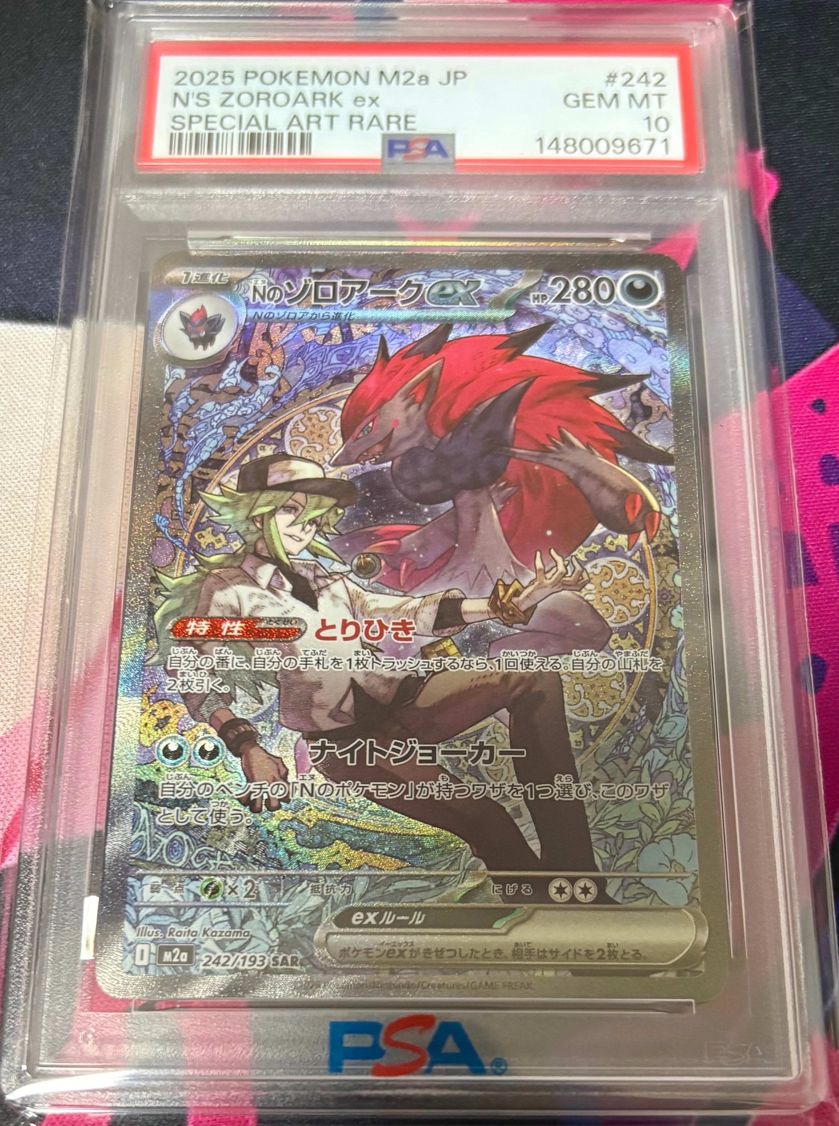 Nのゾロアークex SAR [M2a 242/193](ハイクラスパック「MEGAドリームex」)