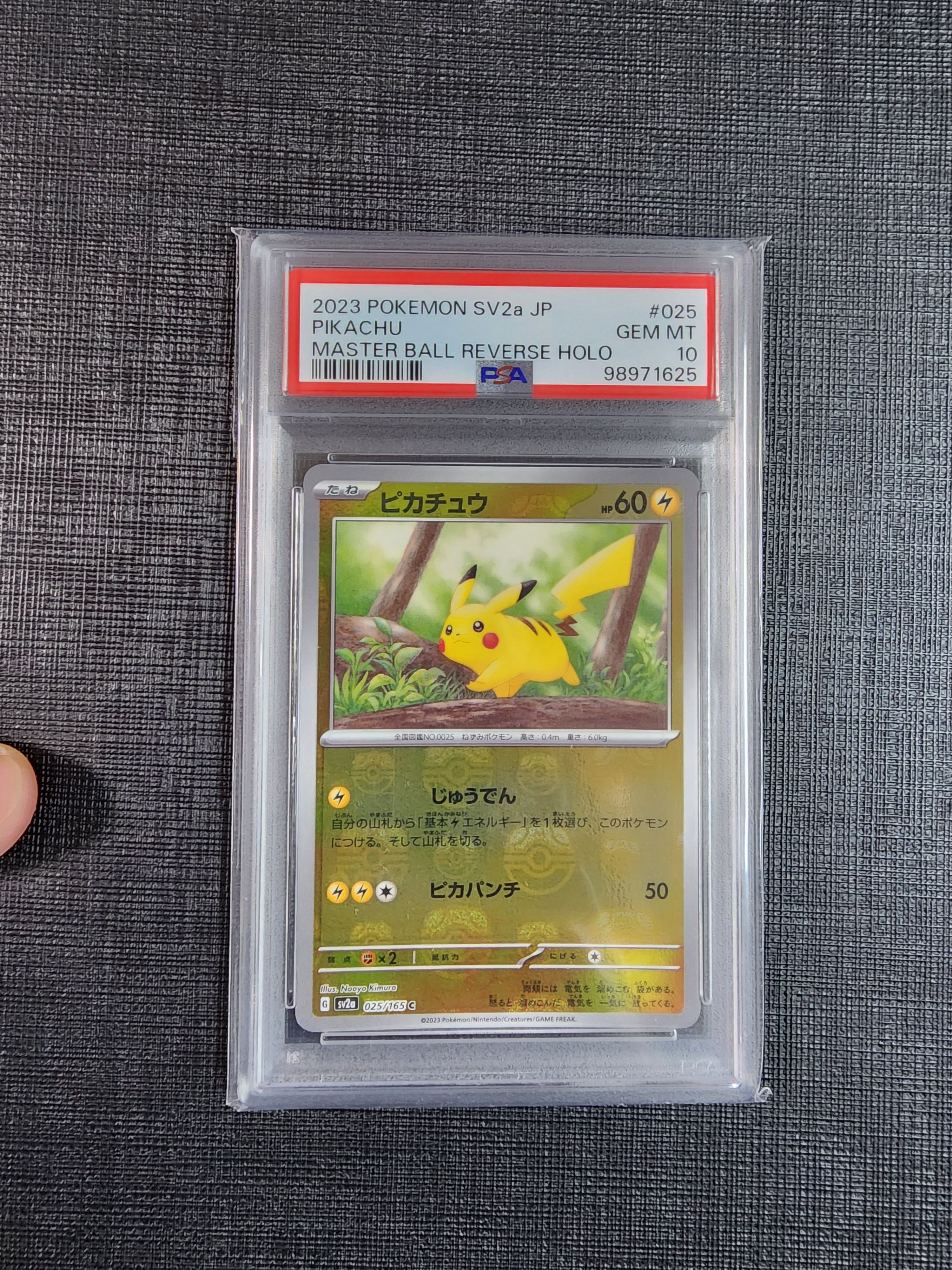 ピカチュウ C: マスターボールミラー (マスボピカチュウ) [SV2a 025/165](強化拡張パック「ポケモンカード151」)