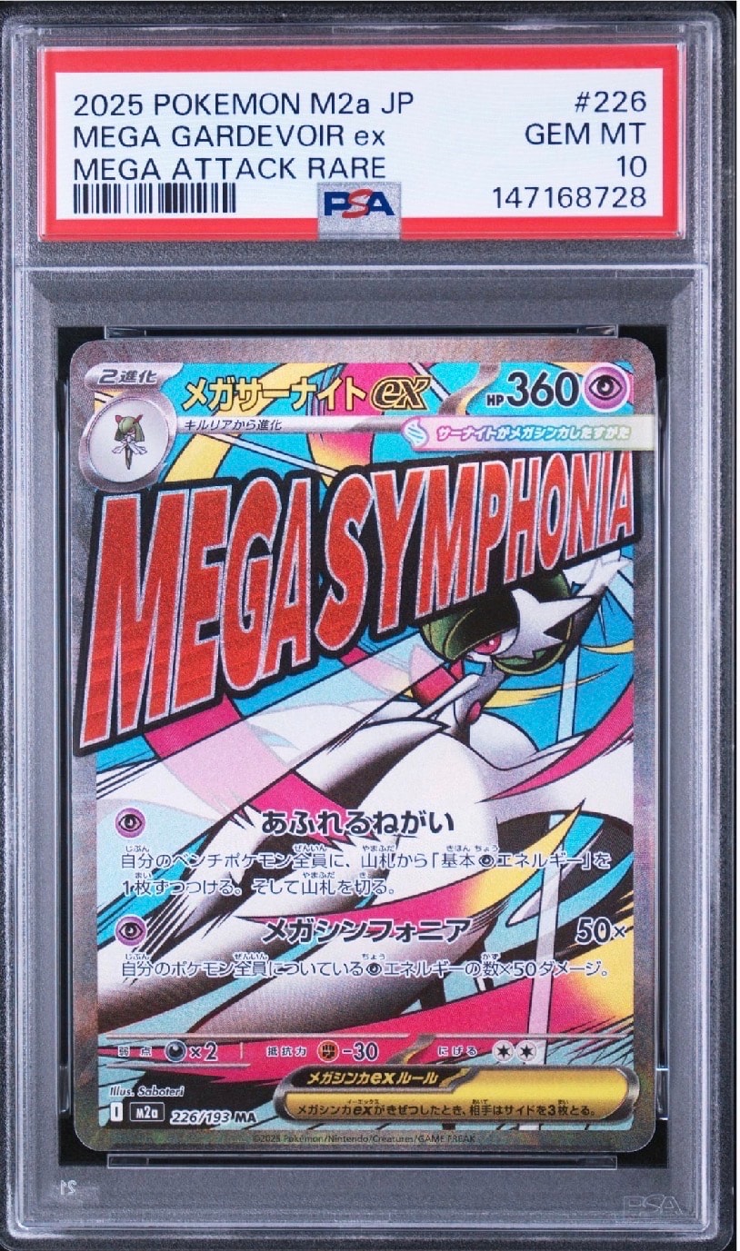メガサーナイトex MA [M2a 226/193](ハイクラスパック「MEGAドリームex」)