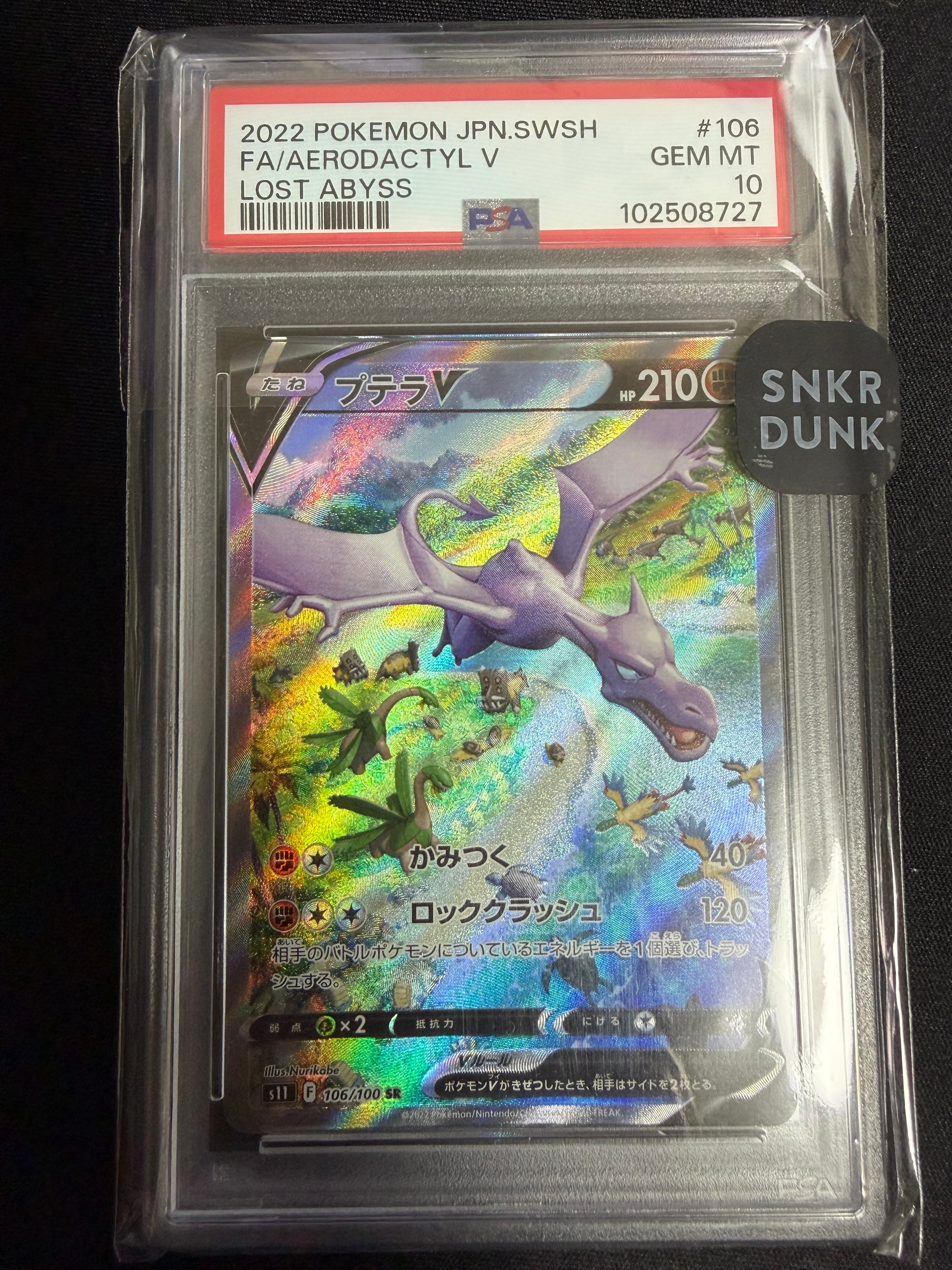 プテラV SR: SA[S11 106/100](拡張パック「ロストアビス」)