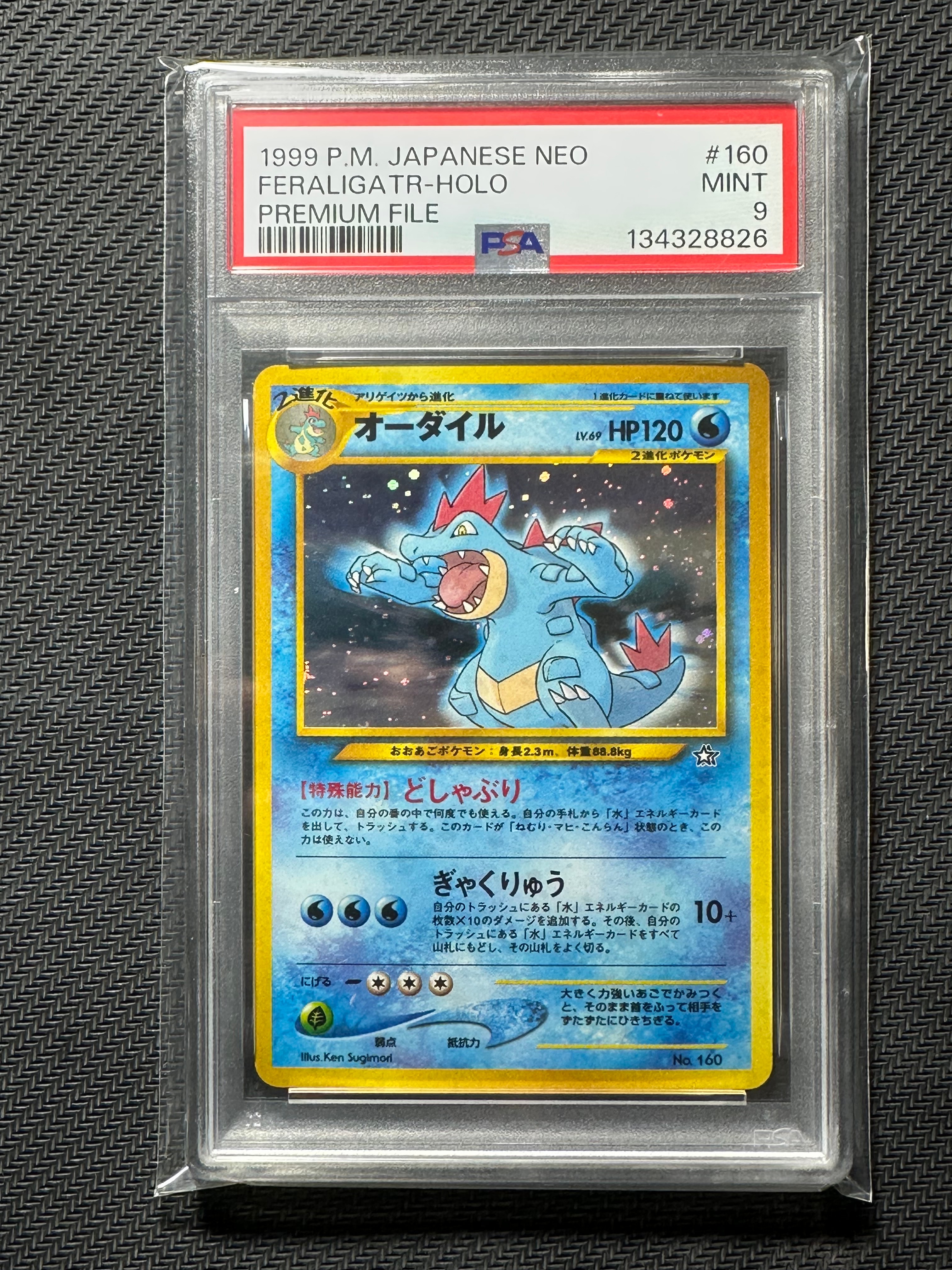 オーダイル : 旧裏 [PRMF-1 No.160](ポケモンカード★neo「プレミアムファイル」)