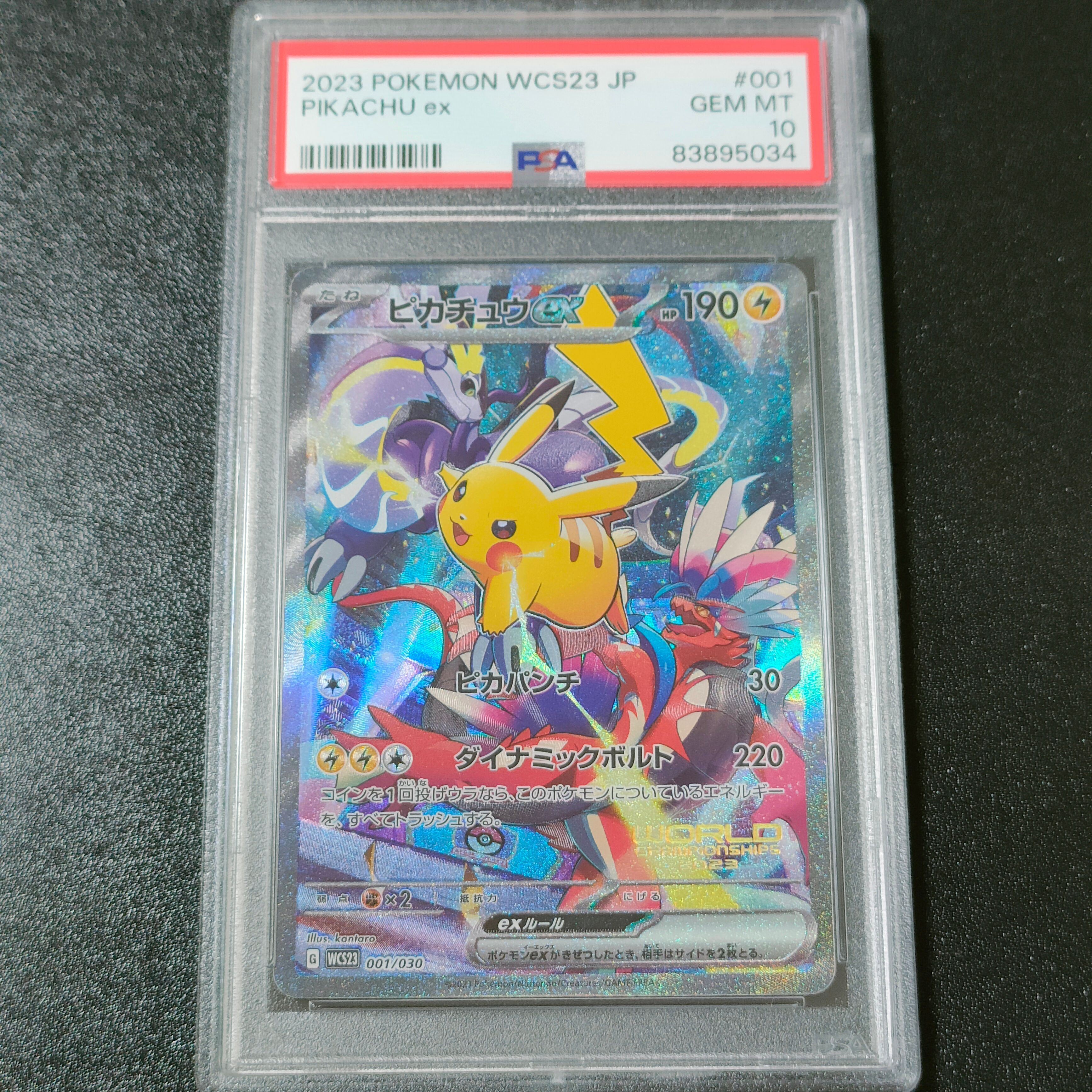 ピカチュウex [WCS23 001/030](ポケモンワールドチャンピオンシップス2023横浜 記念デッキ「ピカチュウ」)