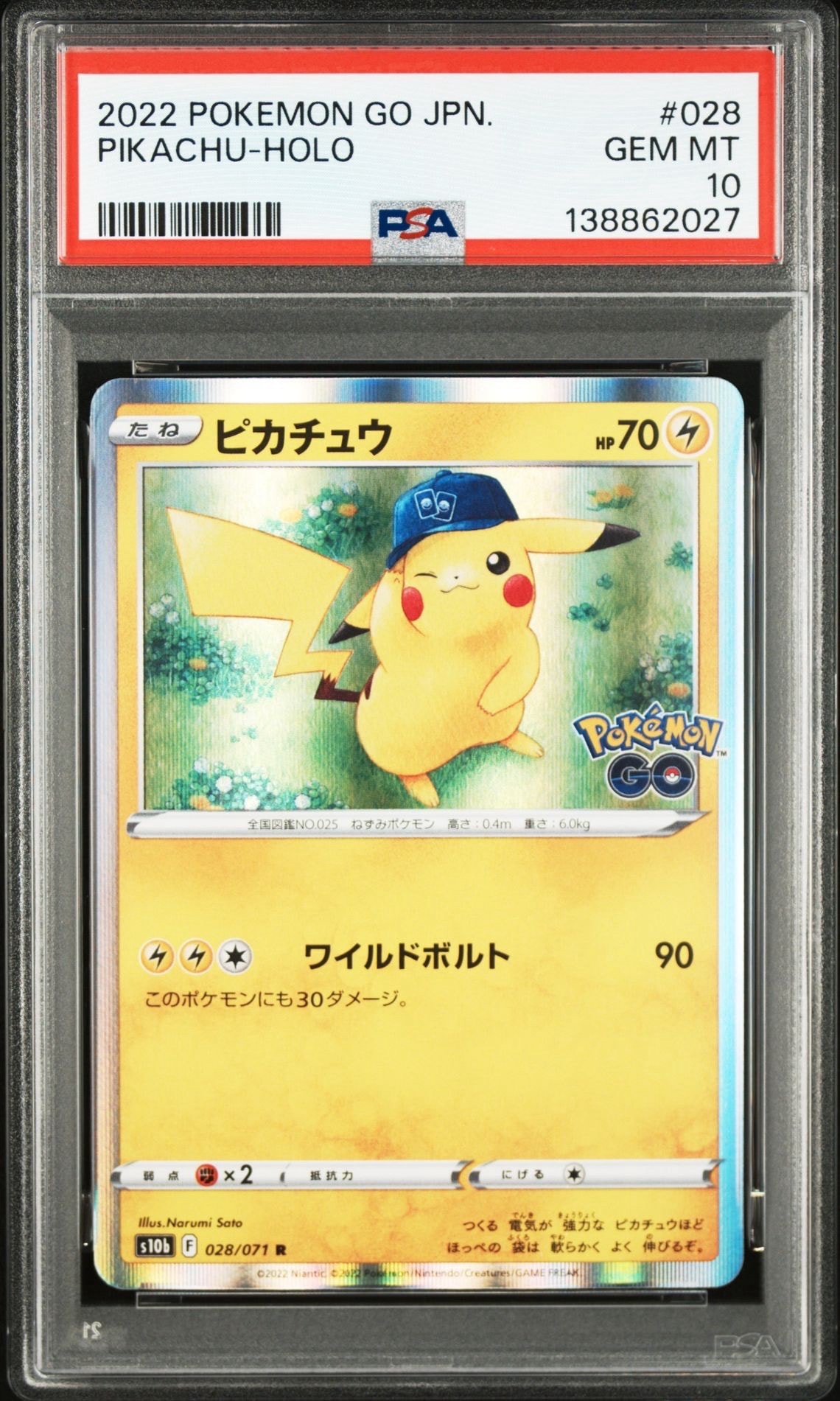 ピカチュウ R[s10b 028/071](強化拡張パック「Pokemon GO」)