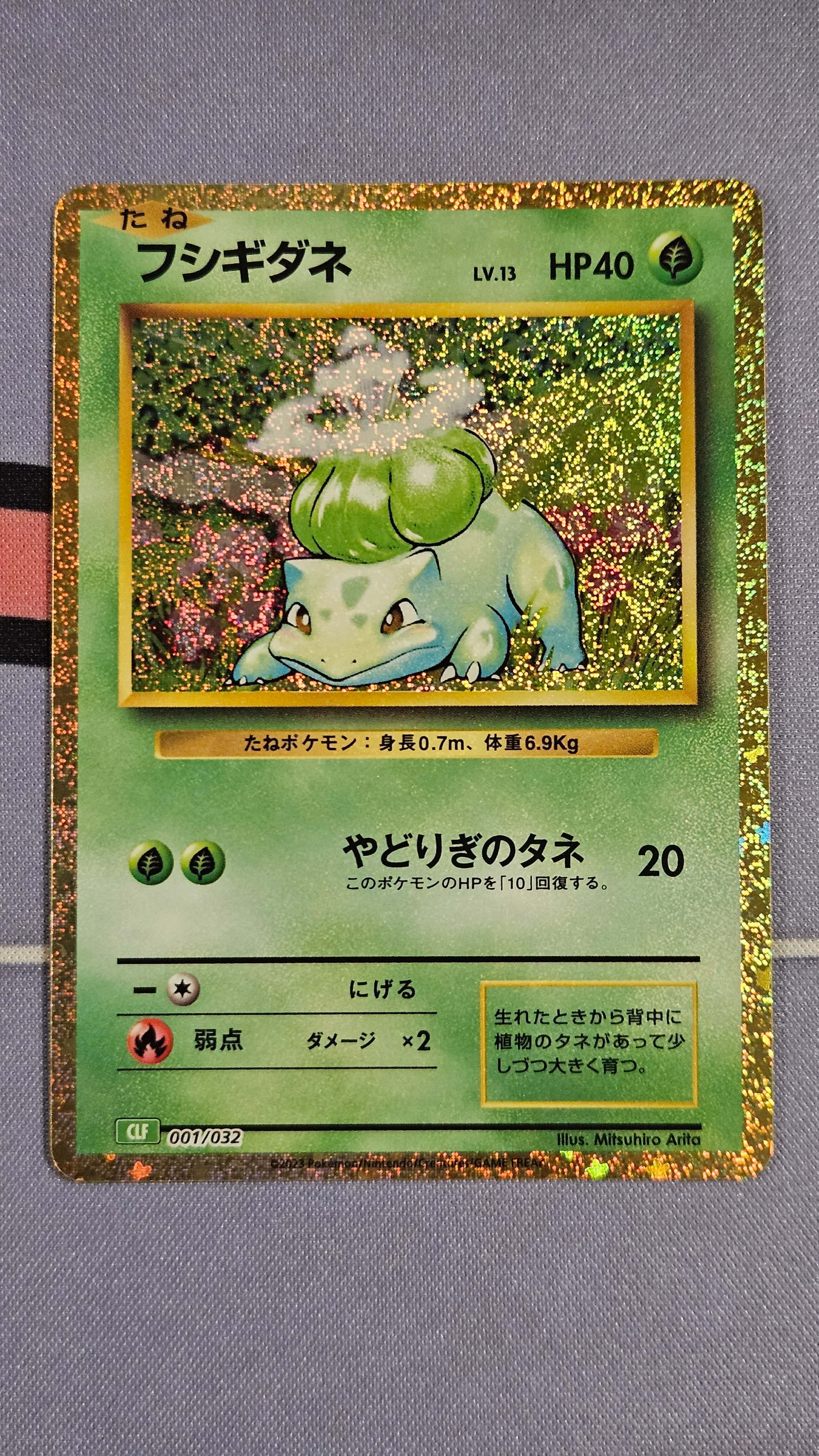 psa10 フシギダネ　クラシック　clk PSA10鑑定済〕フシギダネ(Classicキラ)【-】{001/032}