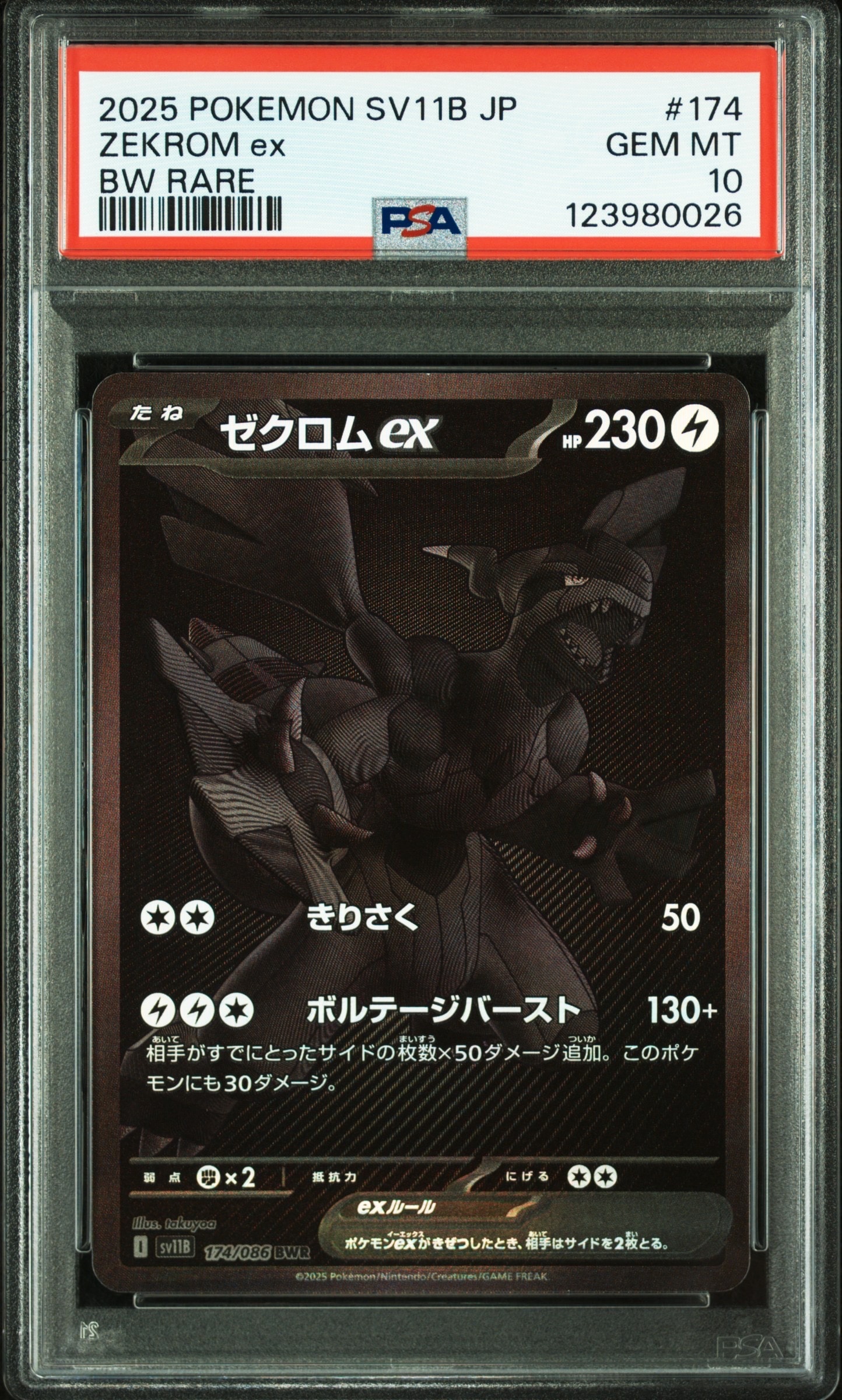 ゼクロムex BWR [SV11B 174/086](拡張パック「ブラックボルト」)の新品