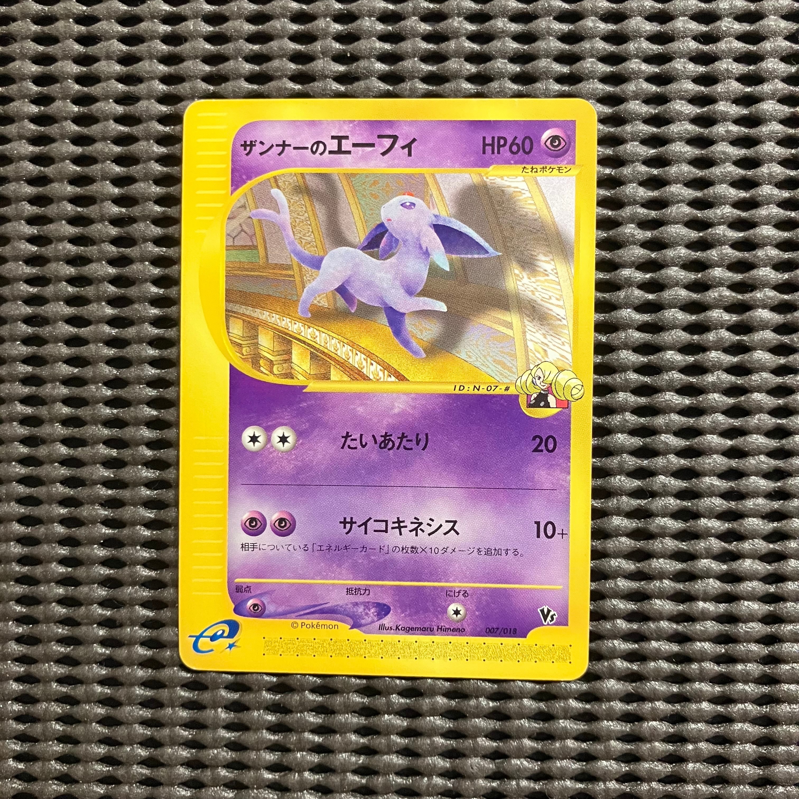 状態D】ザンナーのエーフィ [eVS 007/018](ポケモンカードe「劇場限定
