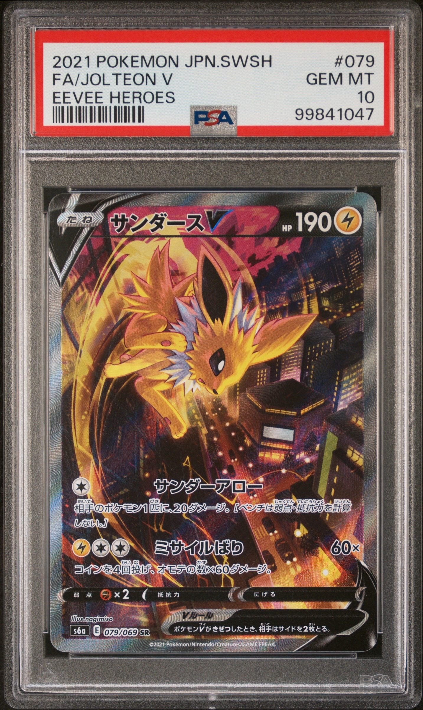 サンダースV SR: SA[S6a 079/069](強化拡張パック「イーブイヒーローズ」)