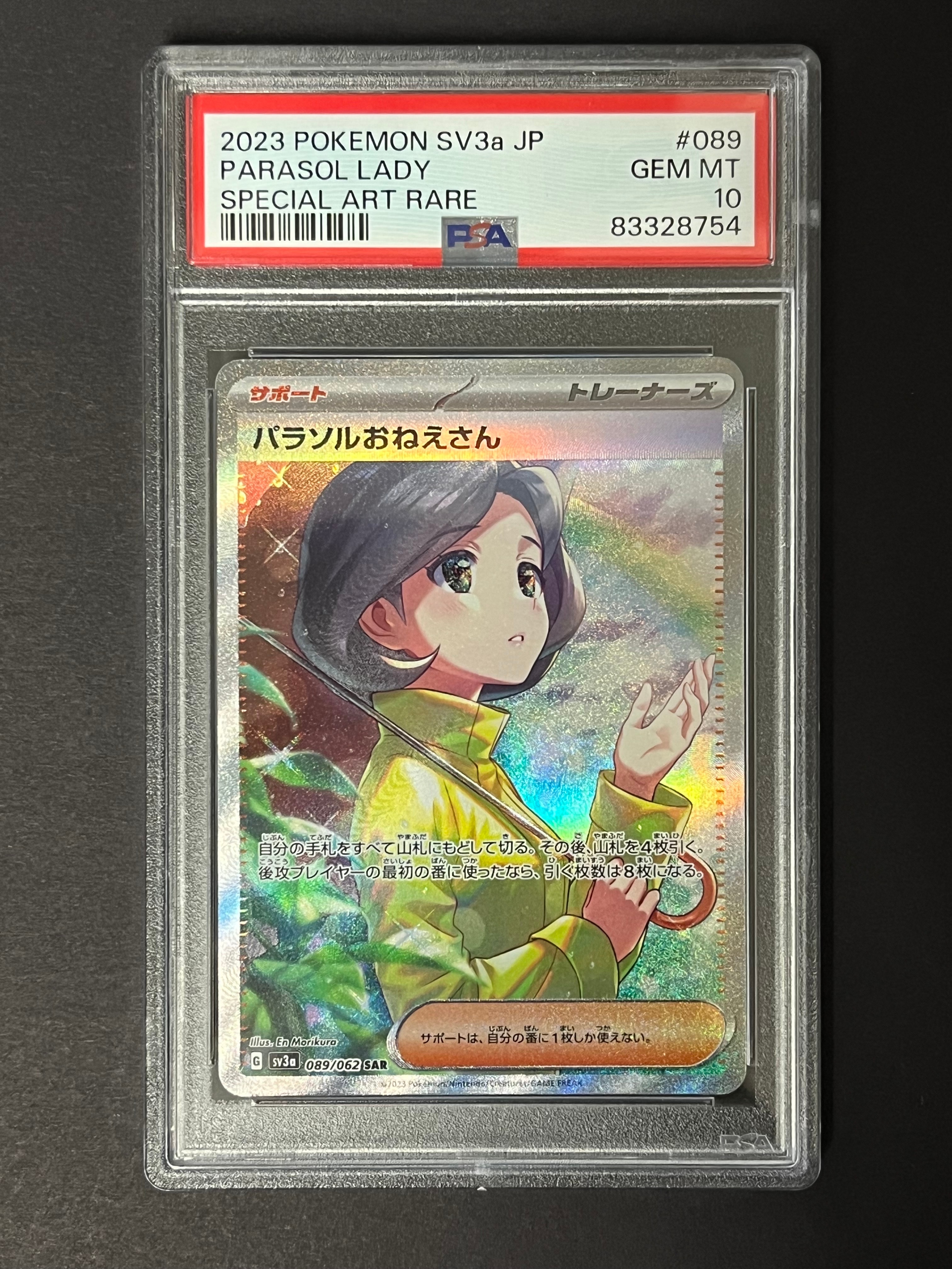 パラソルおねえさん SAR[SV3a 089/062](強化拡張パック「レイジングサーフ」)