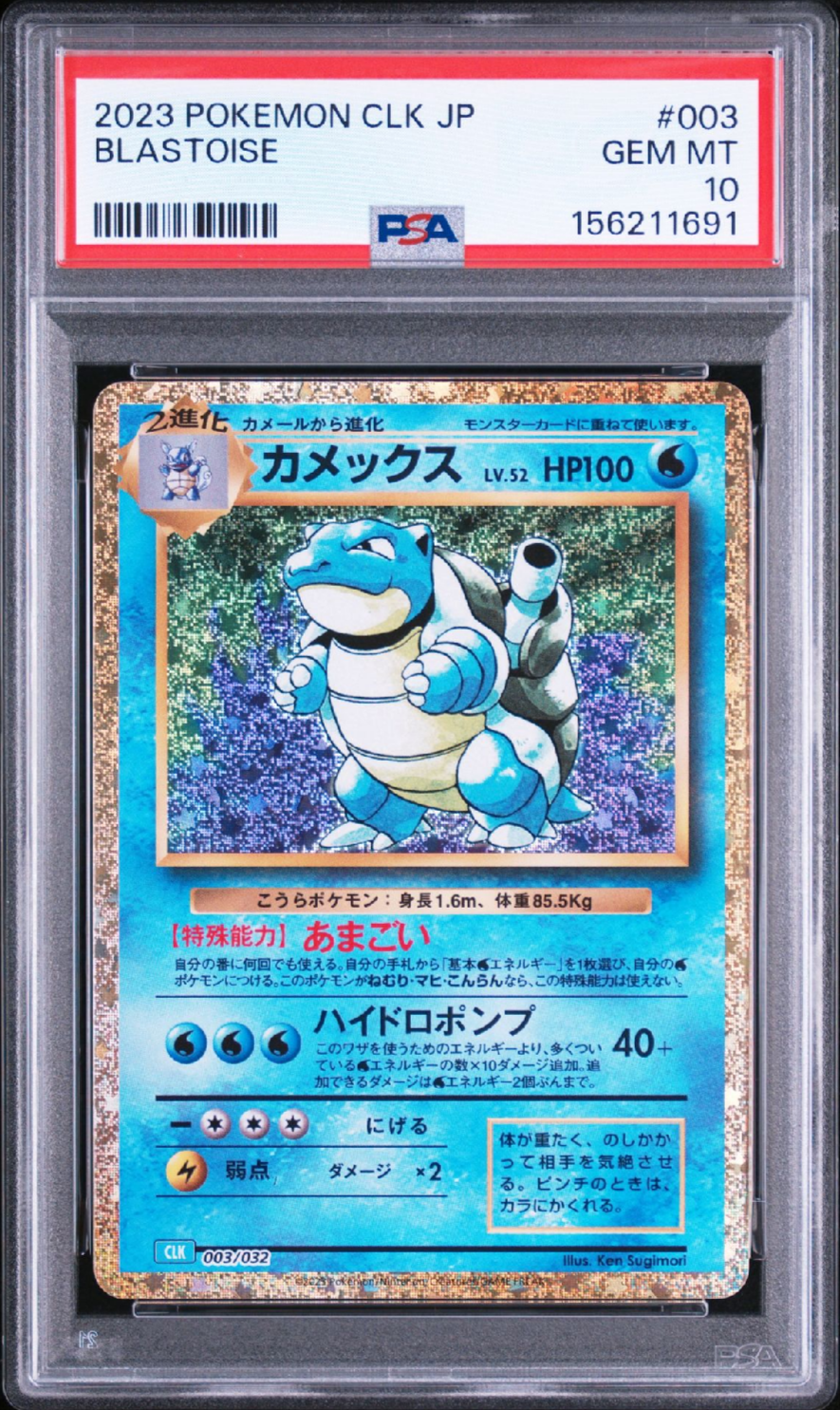 カメックス [CLK 003/032](ポケモンカードゲーム Classic)の新品/中古