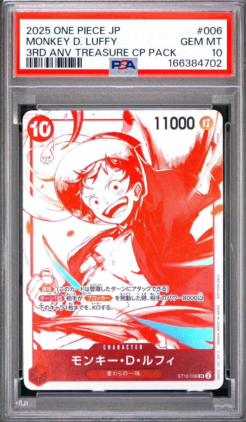 モンキー・D・ルフィ SR [ST10-006](プロモーションカード「3周年!ワンピースカードトレジャーキャンペーン」)