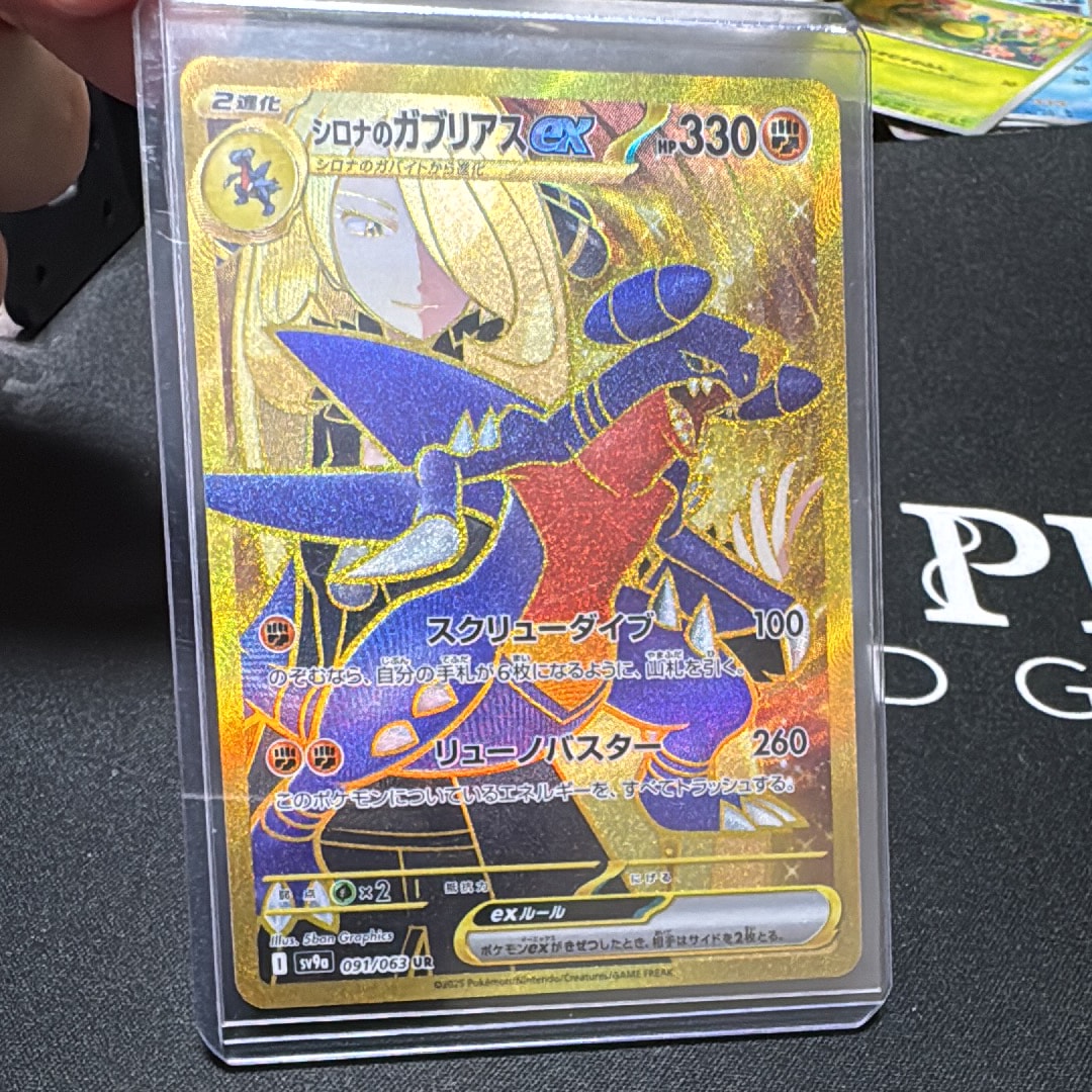 シロナのガブリアスex UR [SV9a 091/063](強化拡張パック「熱風のアリーナ」)