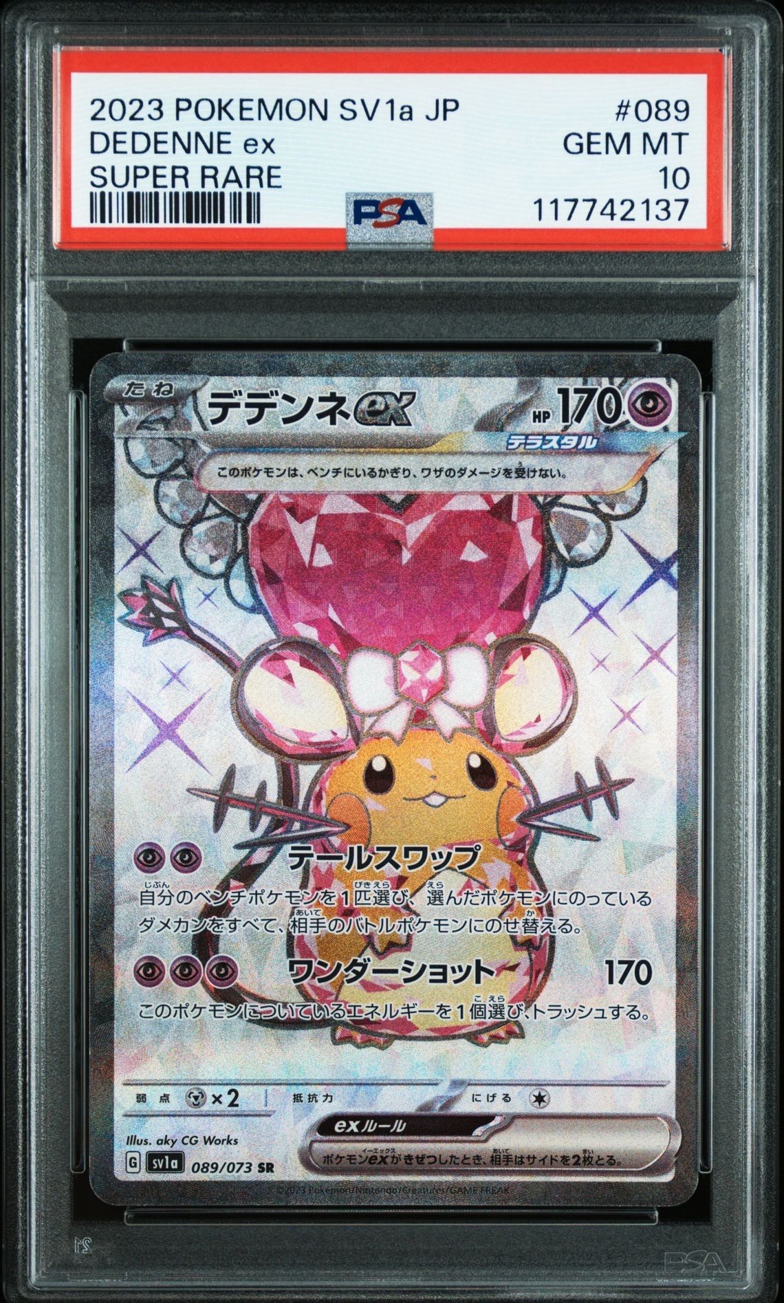 デデンネex SR[SV1a 089/073](スカーレット&バイオレット 拡張パック「トリプレットビート」)