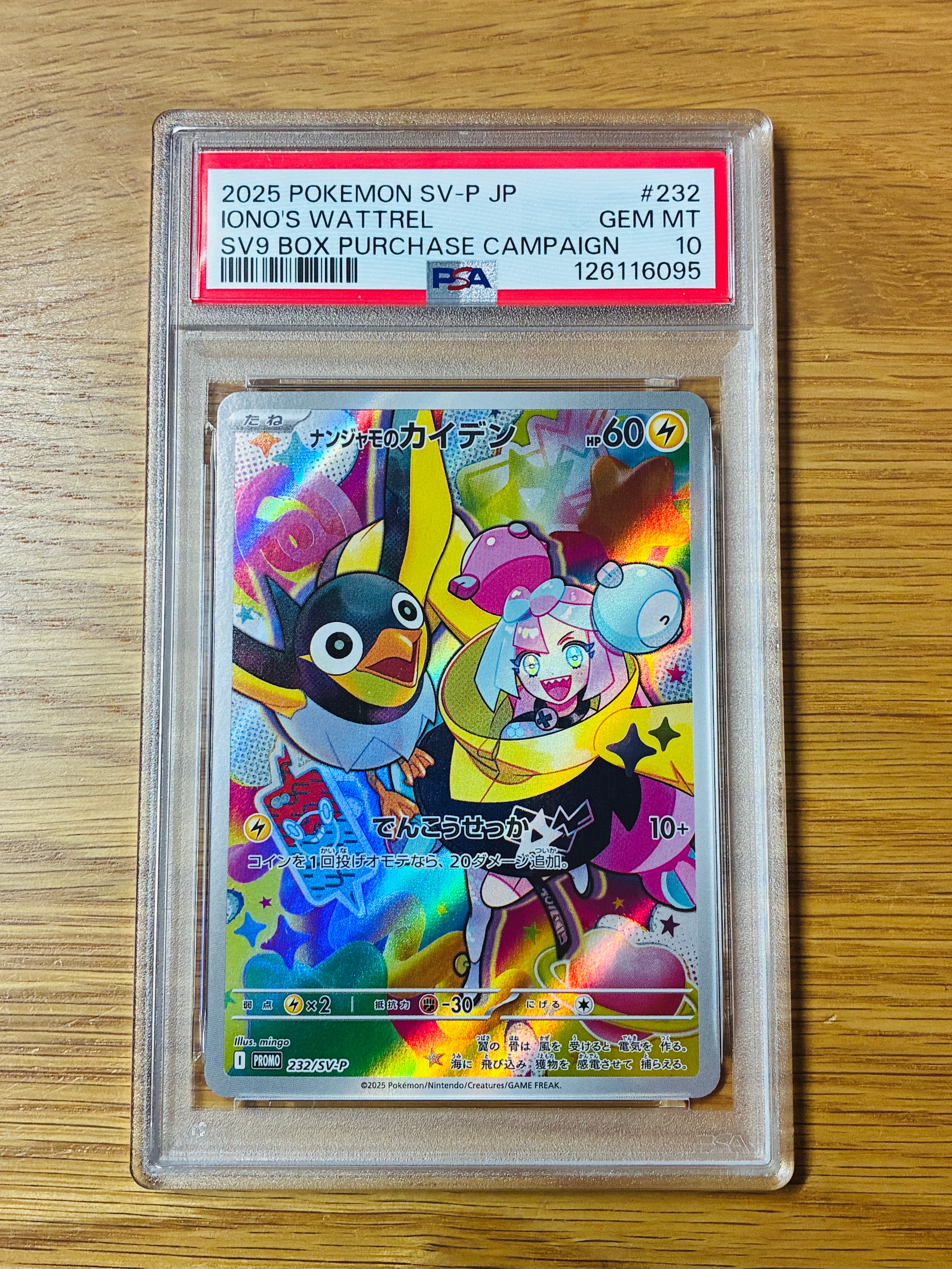 ナンジャモのカイデン P [SV-P 232](プロモーションカード「拡張パック バトルパートナーズ Box購入キャンペーン」)
