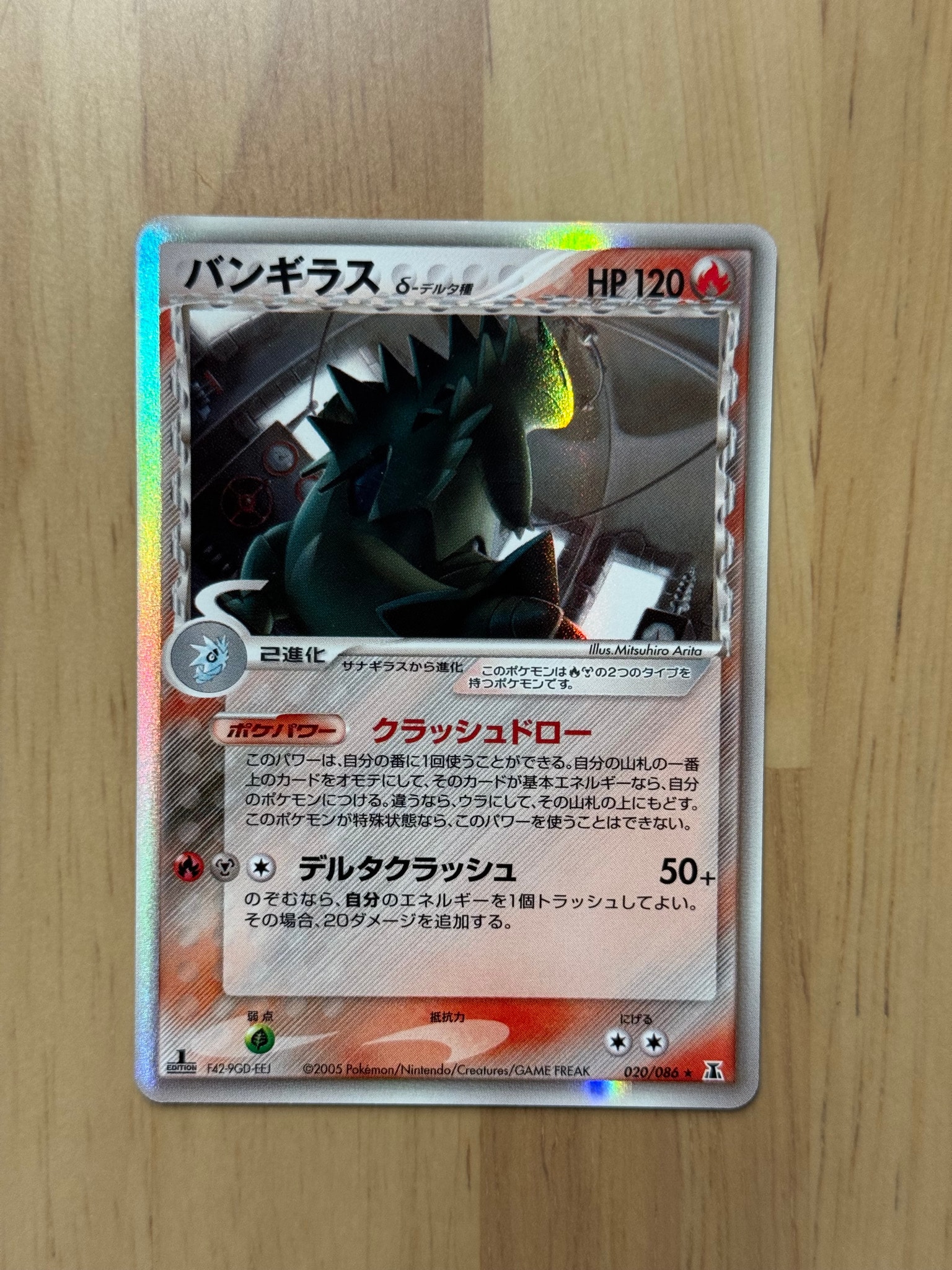 バンギラスδ-デルタ種 R: 1ED[PCG6 020/086](拡張パック「ホロンの研究