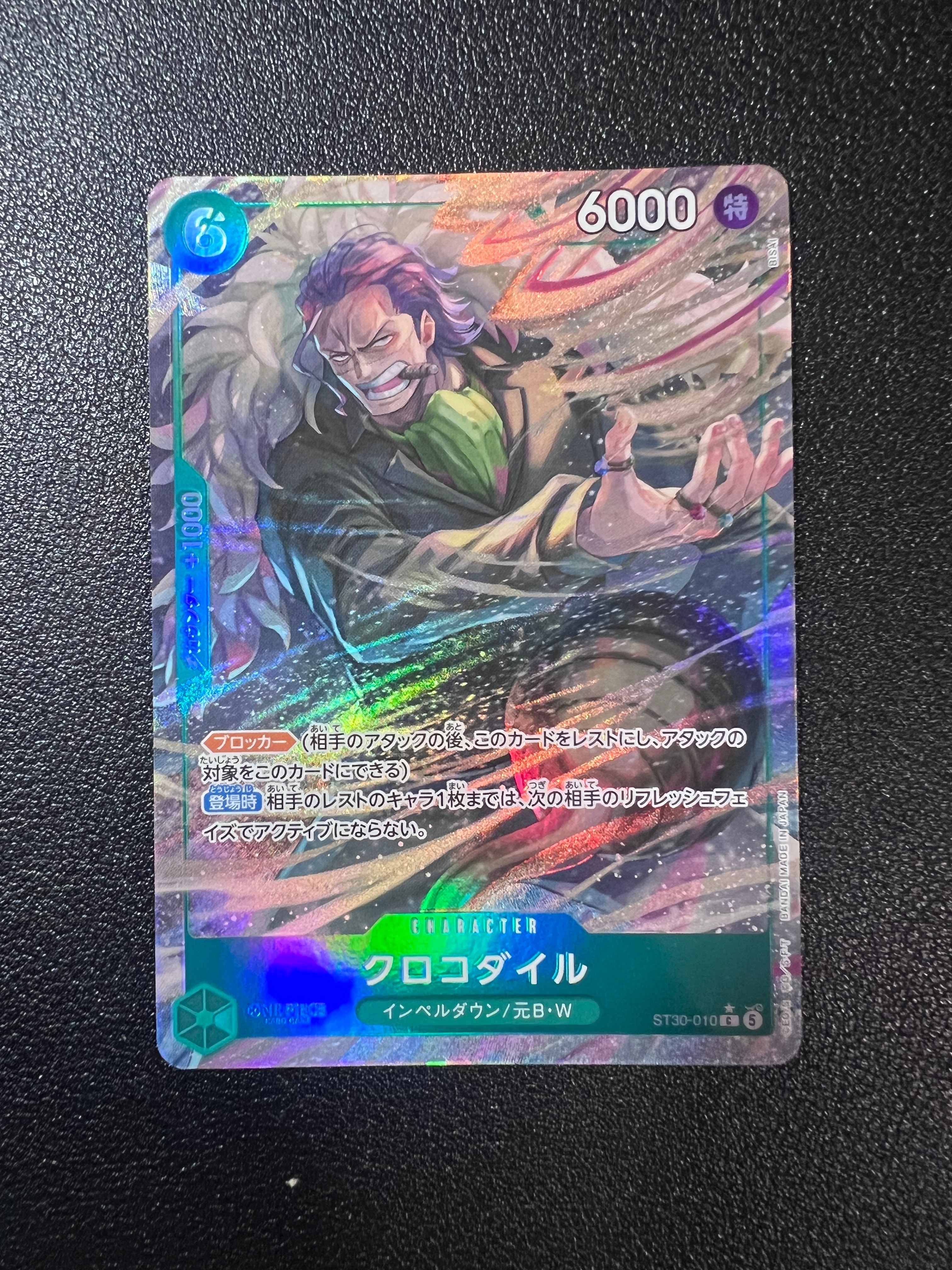 クロコダイル C-P [ST30-010](スタートデッキEX「ルフィ&エース ボーナスパック」)