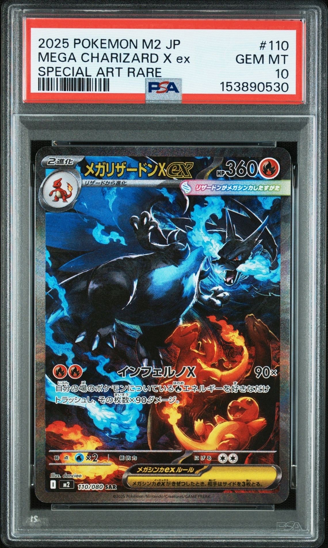 メガリザードンXex SAR [M2 110/080](拡張パック「インフェルノX」)