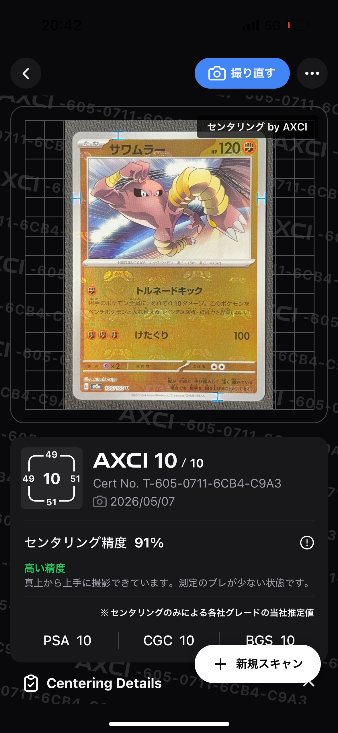 サワムラー U マスターボールミラー SV2a ポケモンカード151 PSA10 状態A】サワムラー U: マスターボールミラー[SV2a 106/165](強化拡張
