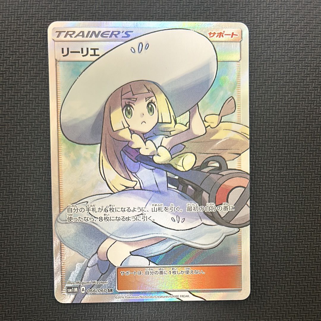 リーリエ(帽子リーリエ)SR[SM1M 066/060](拡張パック「コレクション ムーン」)