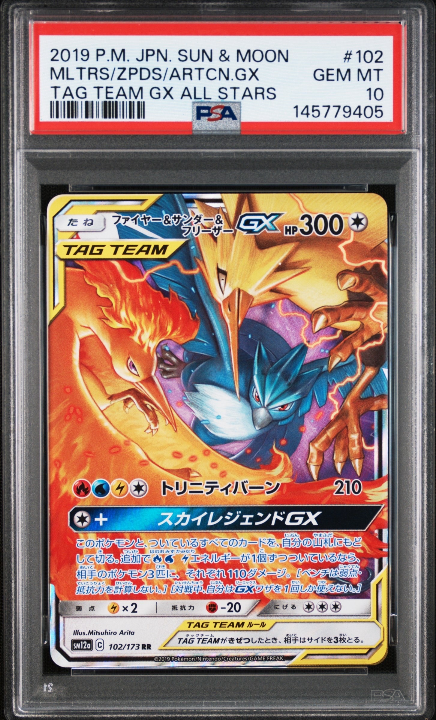 【BGS10】ファイヤー&サンダー&フリーザーGX RR タッグオールスターズ ファイヤー&サンダー&フリーザーGX RR [SM12a 102/173](ハイクラス