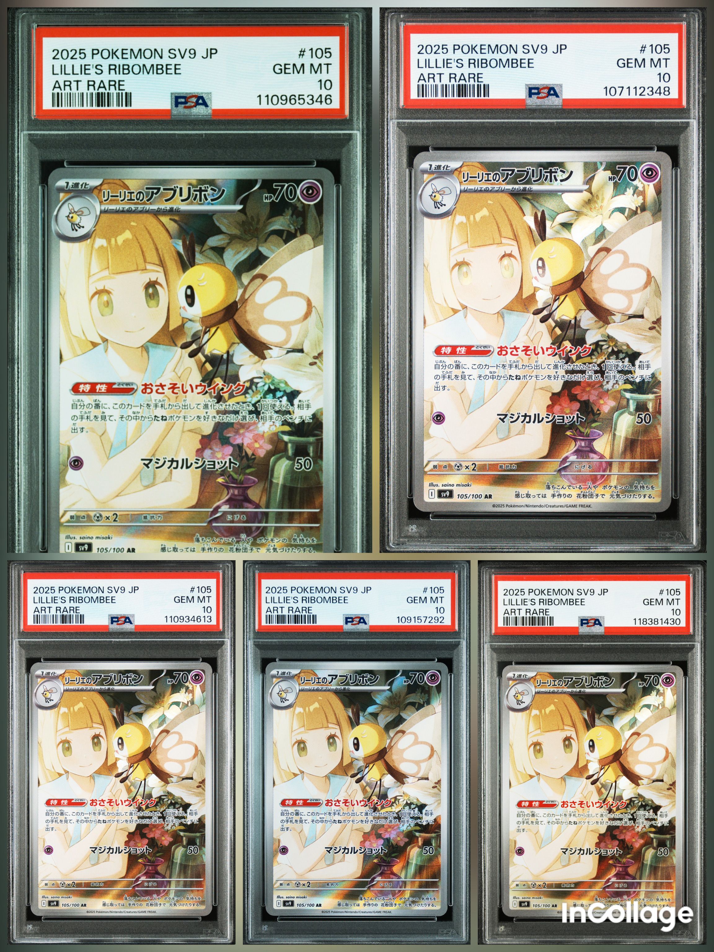 リーリエのアブリボン AR [SV9 105/100](拡張パック「バトルパートナーズ」)