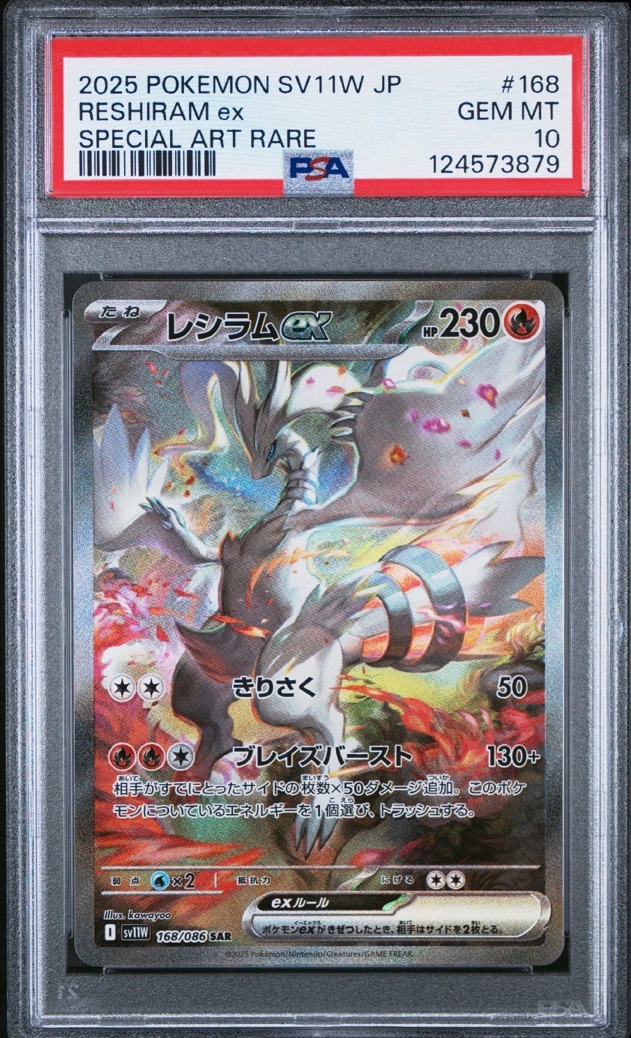 PSA10】レシラムex SAR [SV11W 168/086](拡張パック「ホワイトフレア