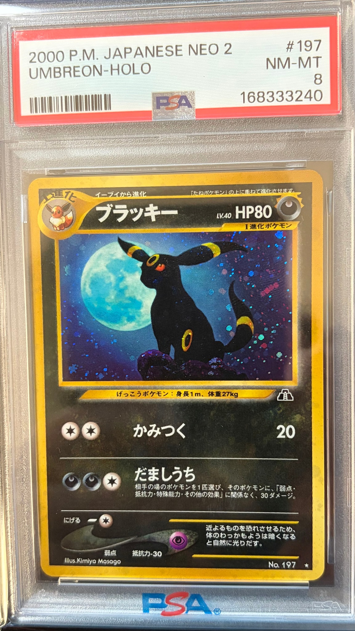 ブラッキー ☆ : 旧裏 [neo2 No.197](ポケモンカード☆neo 拡張パック