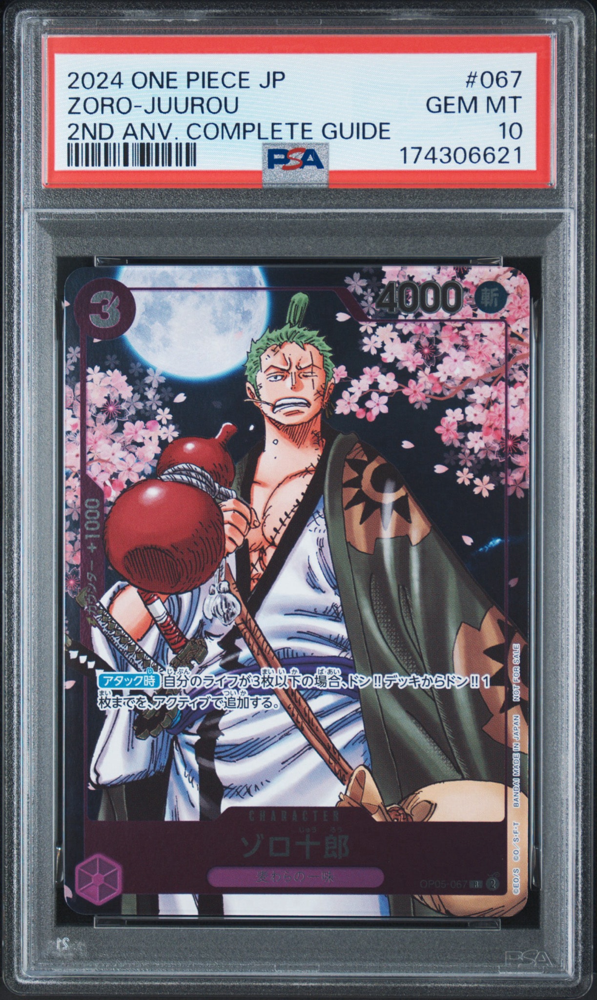 ゾロ十郎 R [OP05-067](プロモーションカード「ONE PIECE CARD GAME 2nd ANNIVERSARY COMPLETE GUIDE」)