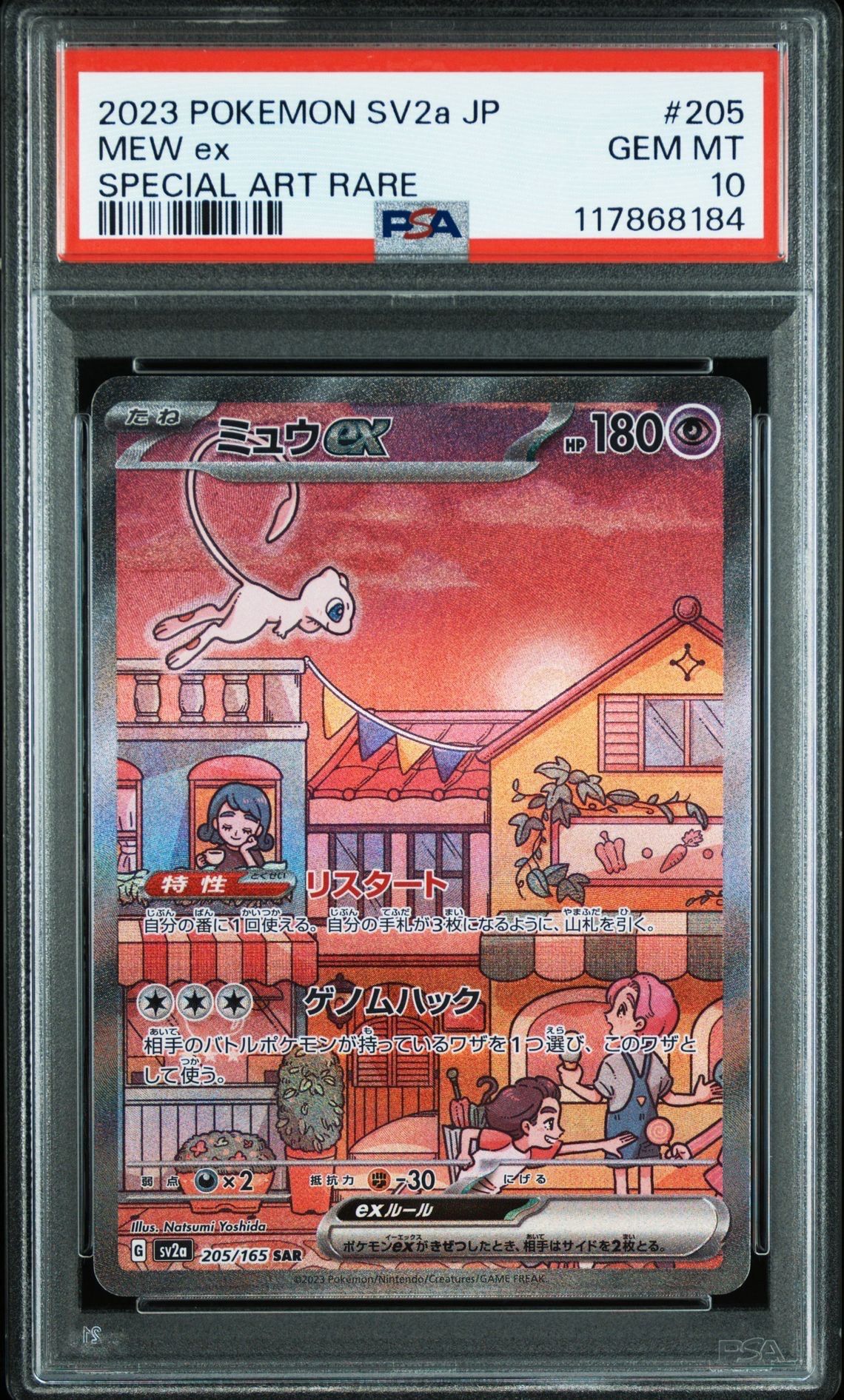 ミュウex SAR[SV2a 205/165](強化拡張パック「ポケモンカード151」)