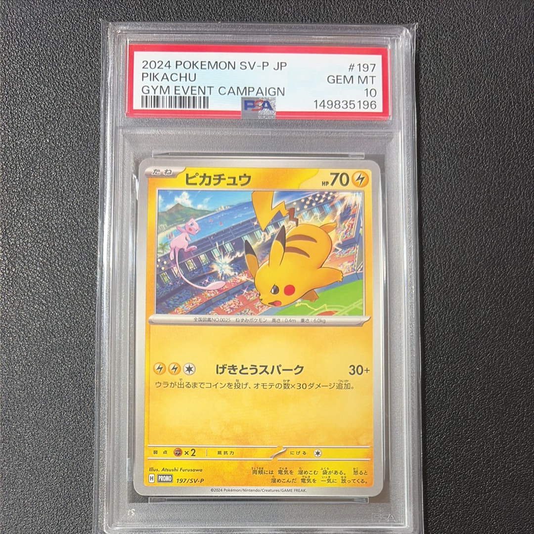 ピカチュウex [WCS23 001/030](ポケモンワールドチャンピオンシップス