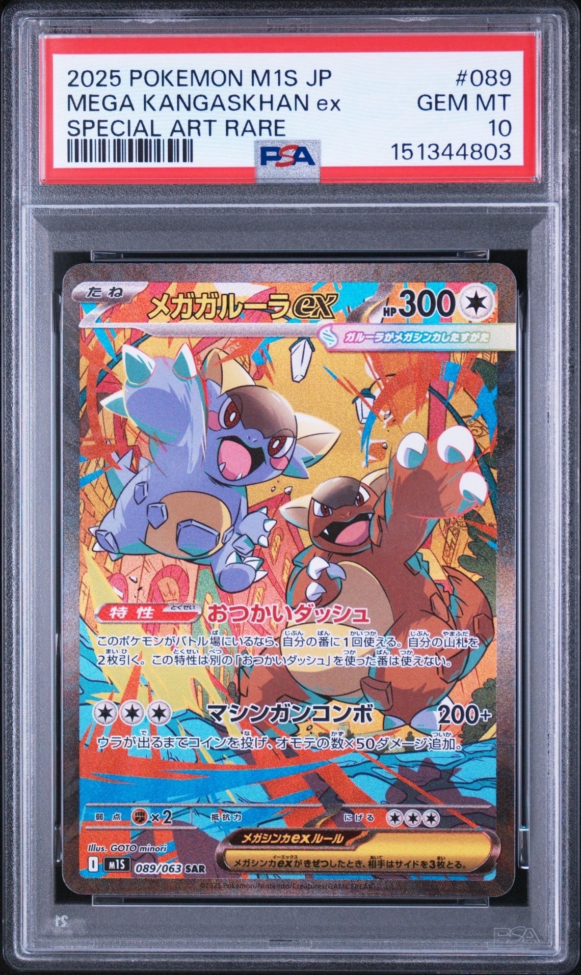 PSA10】メガガルーラex SAR [M1S 089/063](拡張パック「メガ