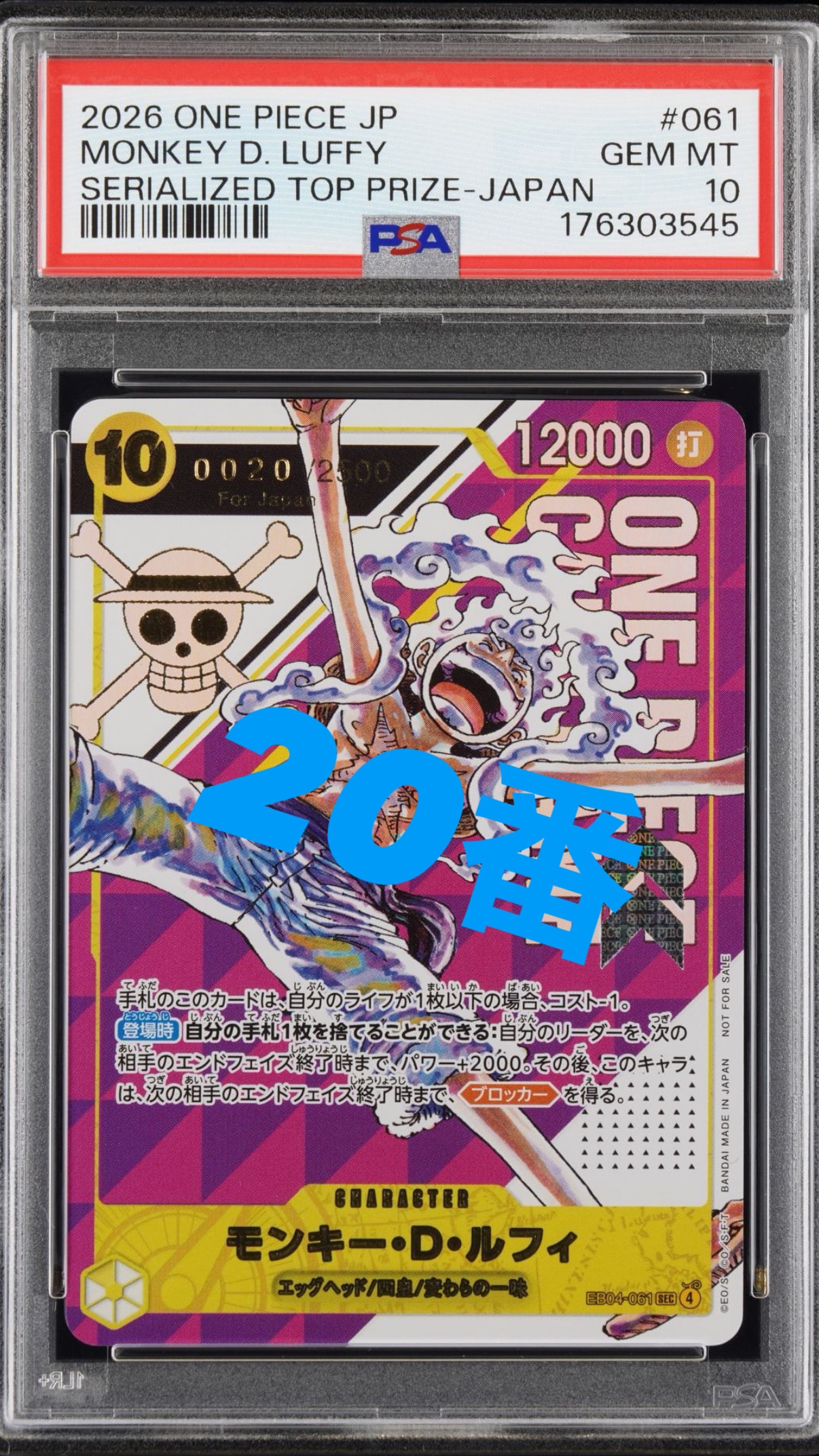 モンキー・D・ルフィ SEC :シリアルナンバー入り :優勝記念品 :開封済 [EB04-061](プロモーションカード「フラッグシップバトル」)